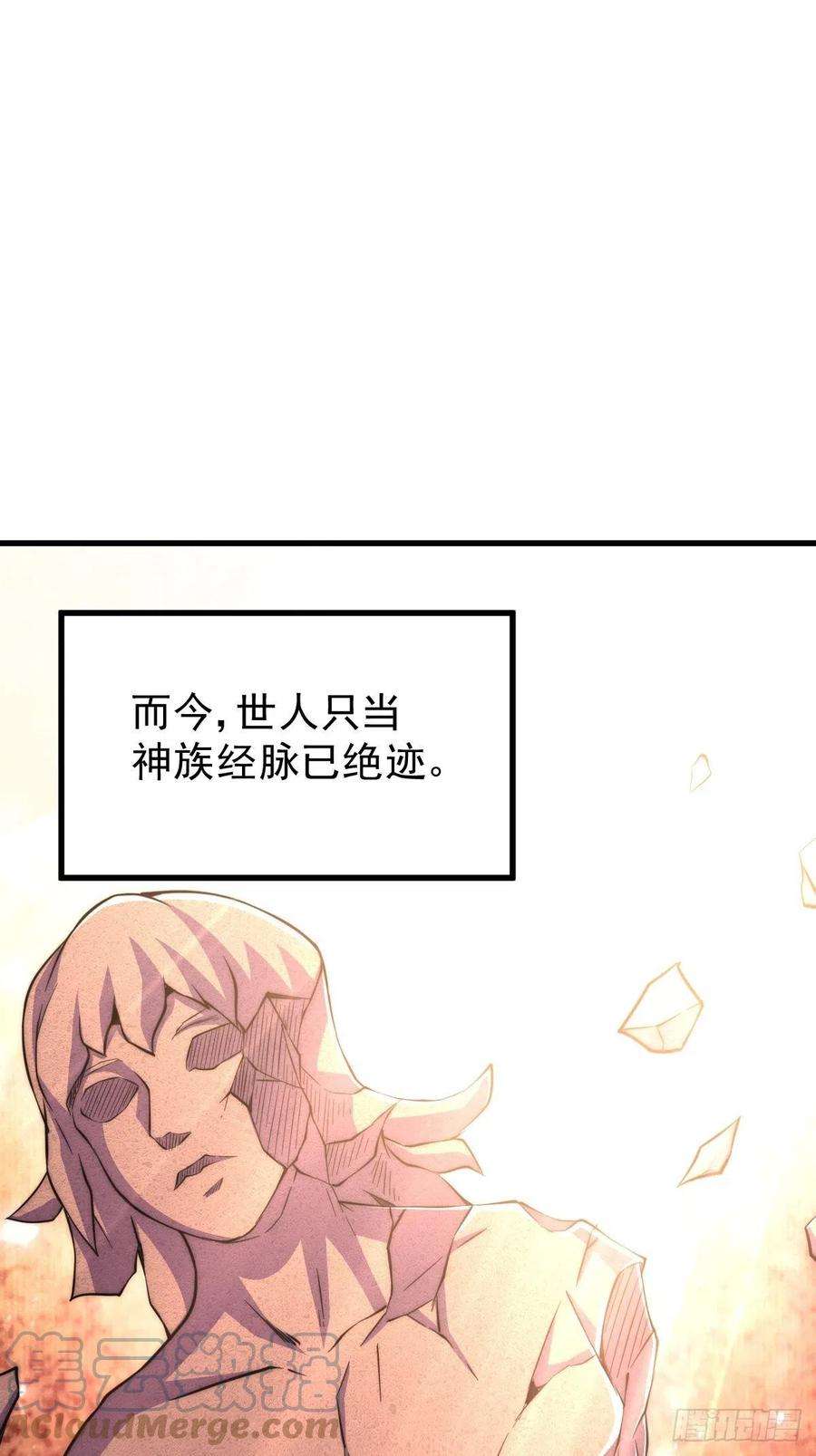 万人之上50话 远古神脉！