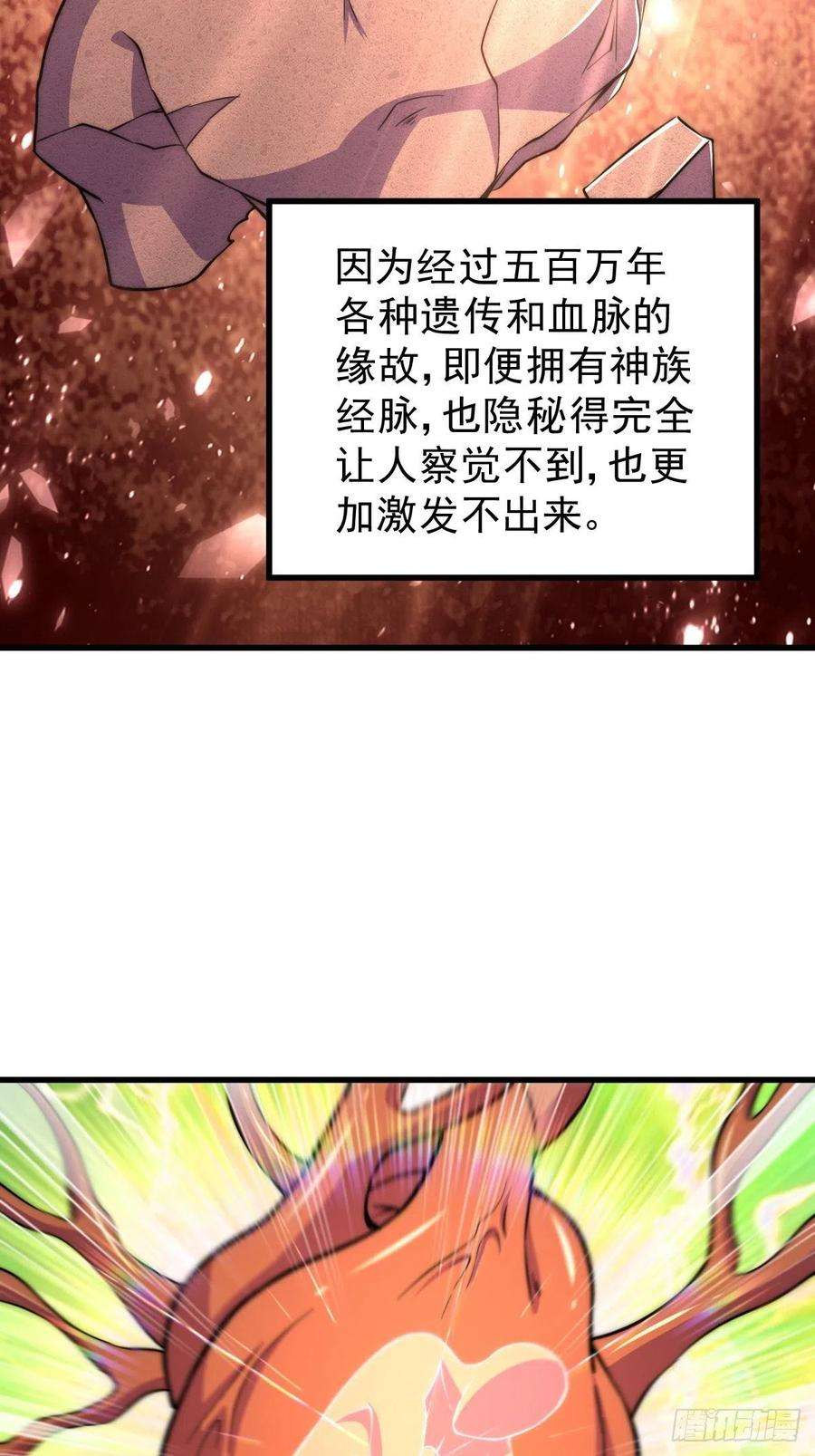 万人之上50话 远古神脉！
