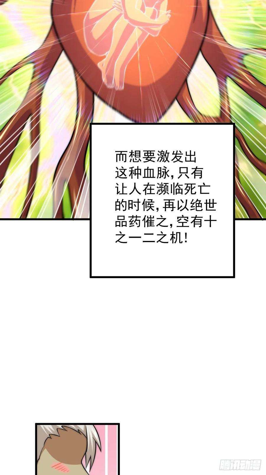 万人之上50话 远古神脉！