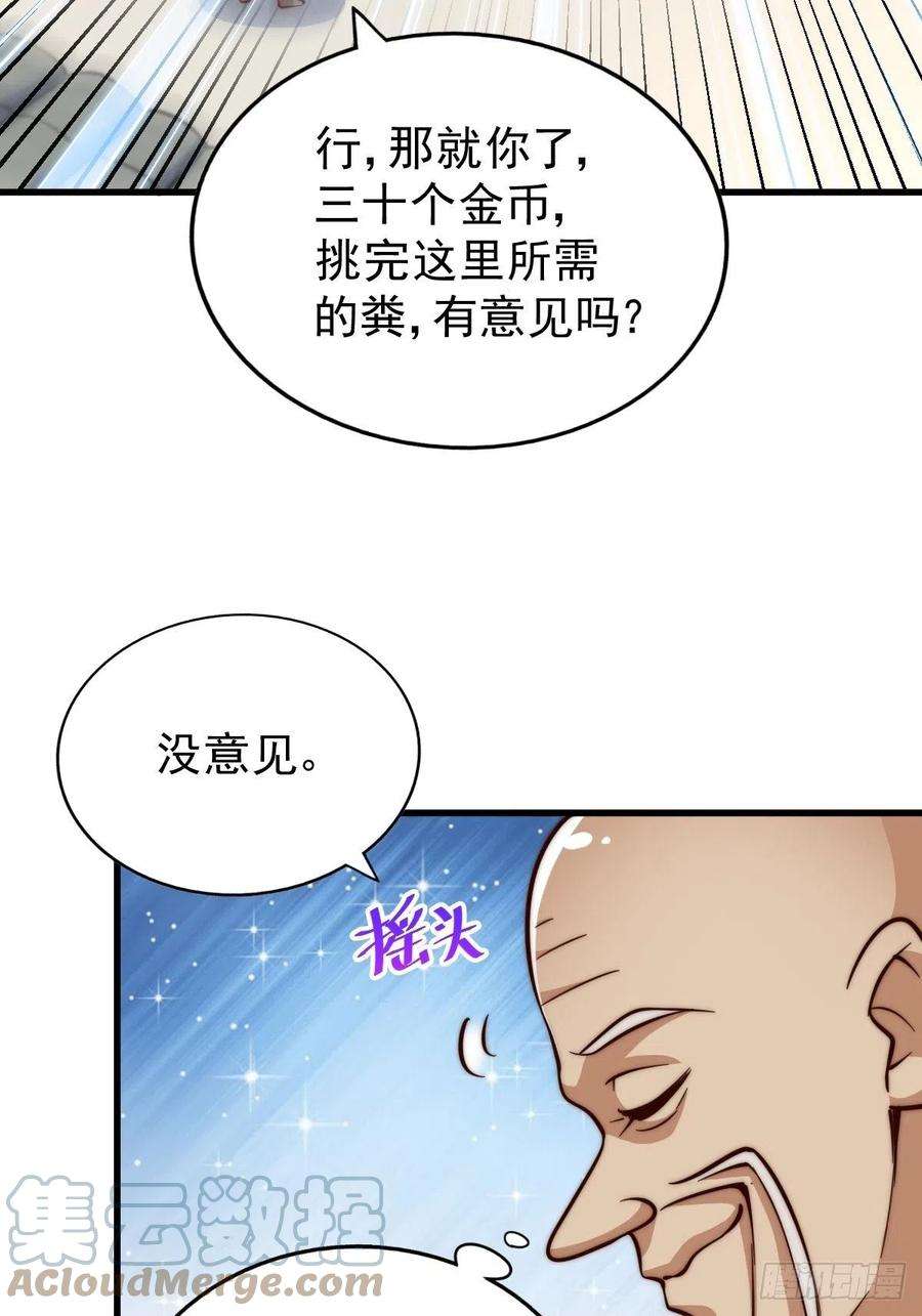 万人之上50话 远古神脉！