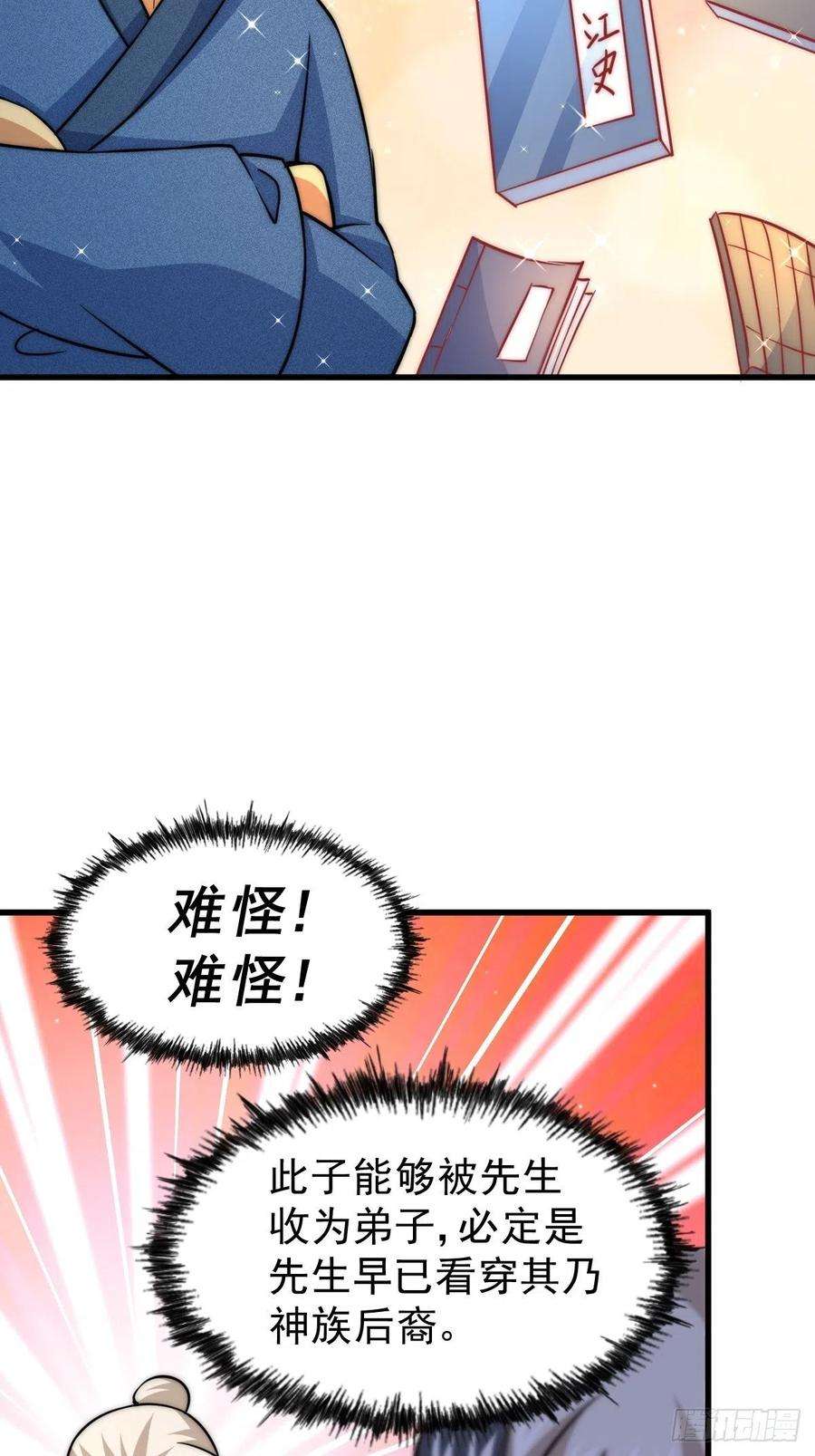 万人之上50话 远古神脉！