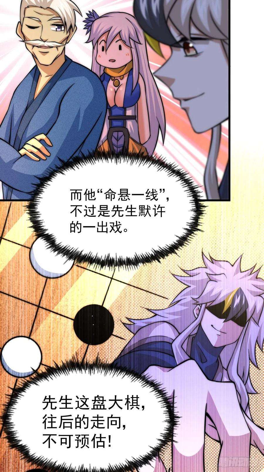 万人之上50话 远古神脉！