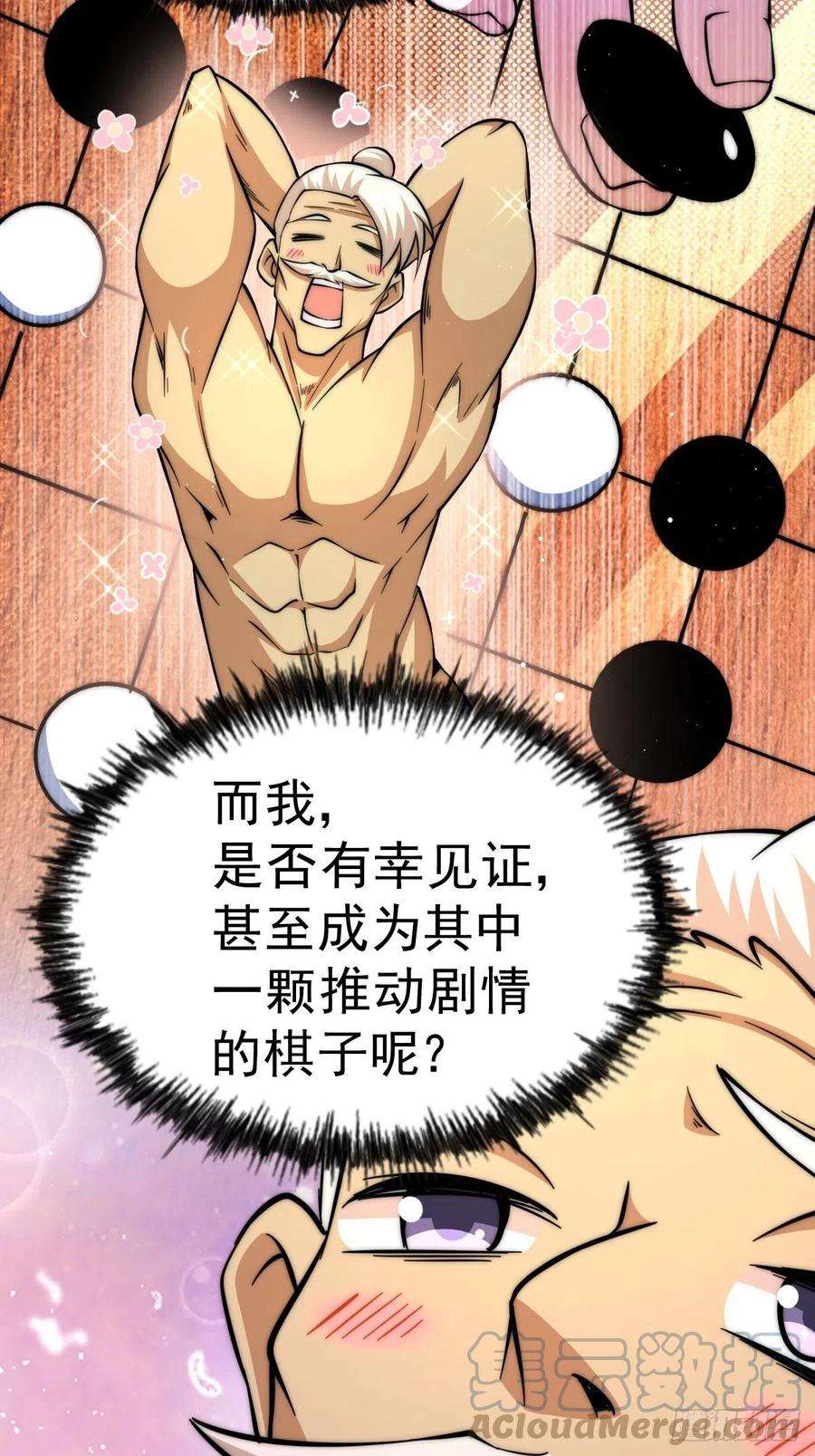 万人之上50话 远古神脉！