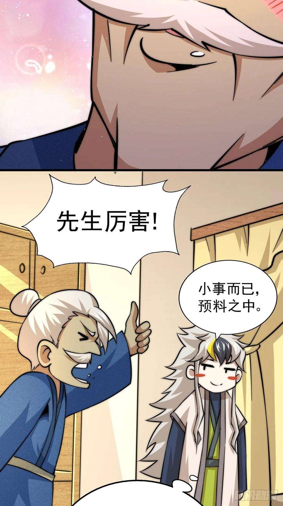 万人之上50话 远古神脉！