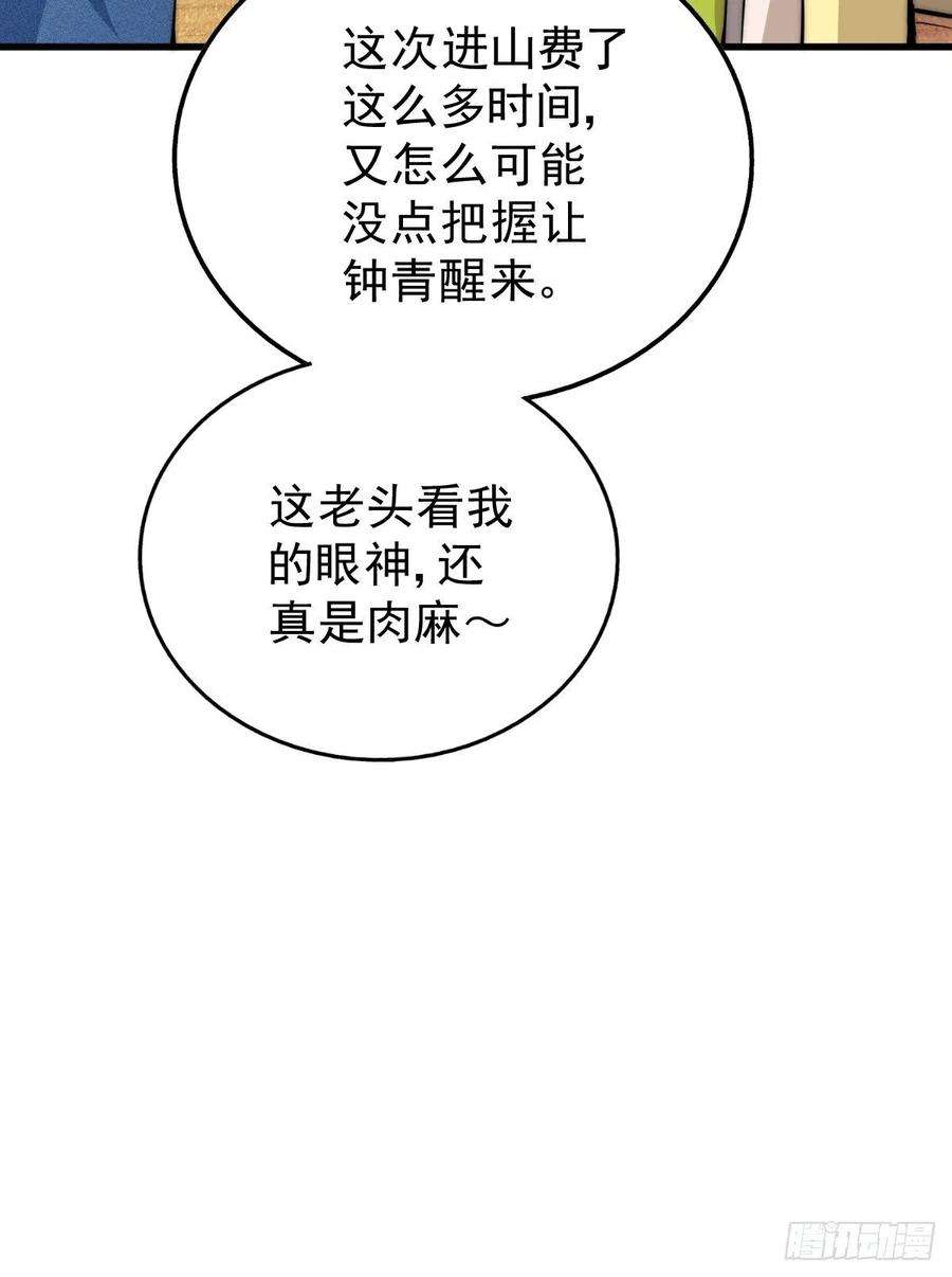 万人之上50话 远古神脉！
