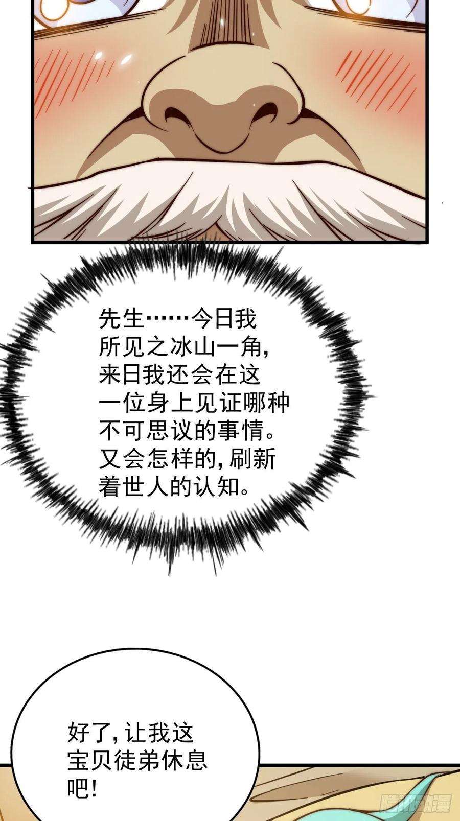 万人之上50话 远古神脉！
