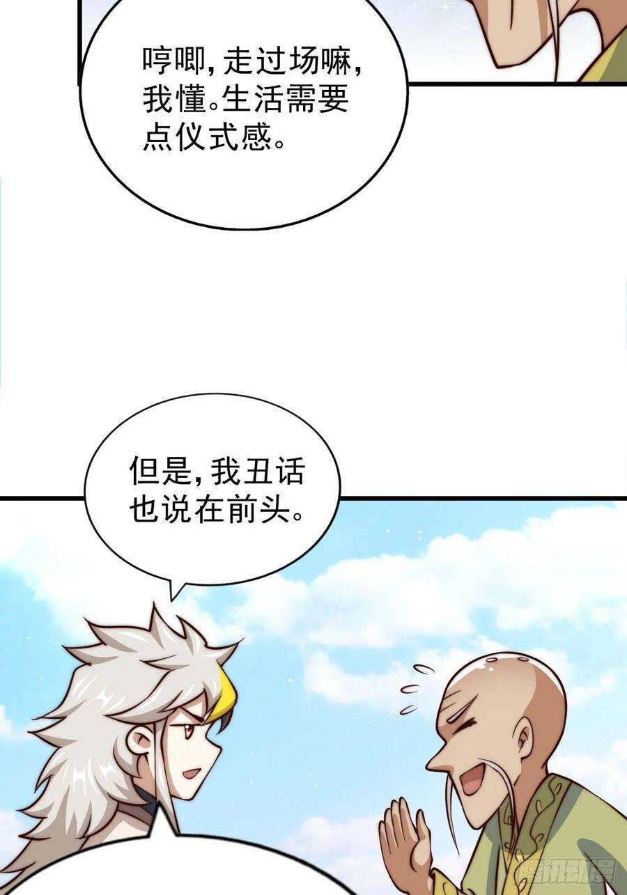 万人之上50话 远古神脉！