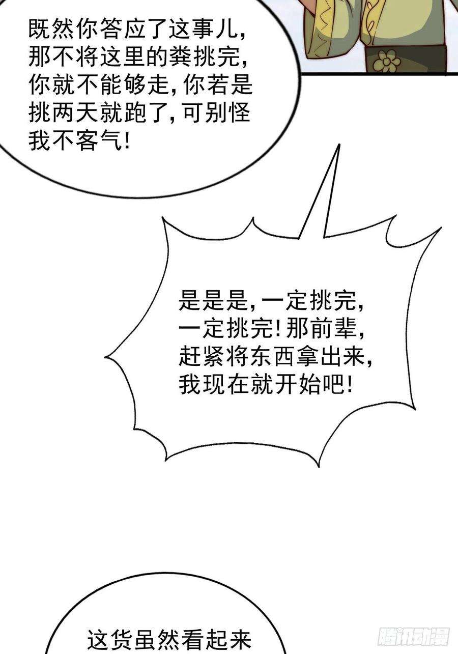 万人之上50话 远古神脉！