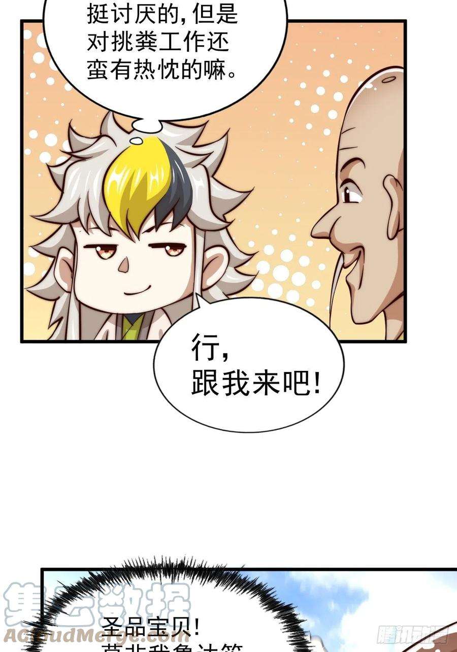 万人之上50话 远古神脉！