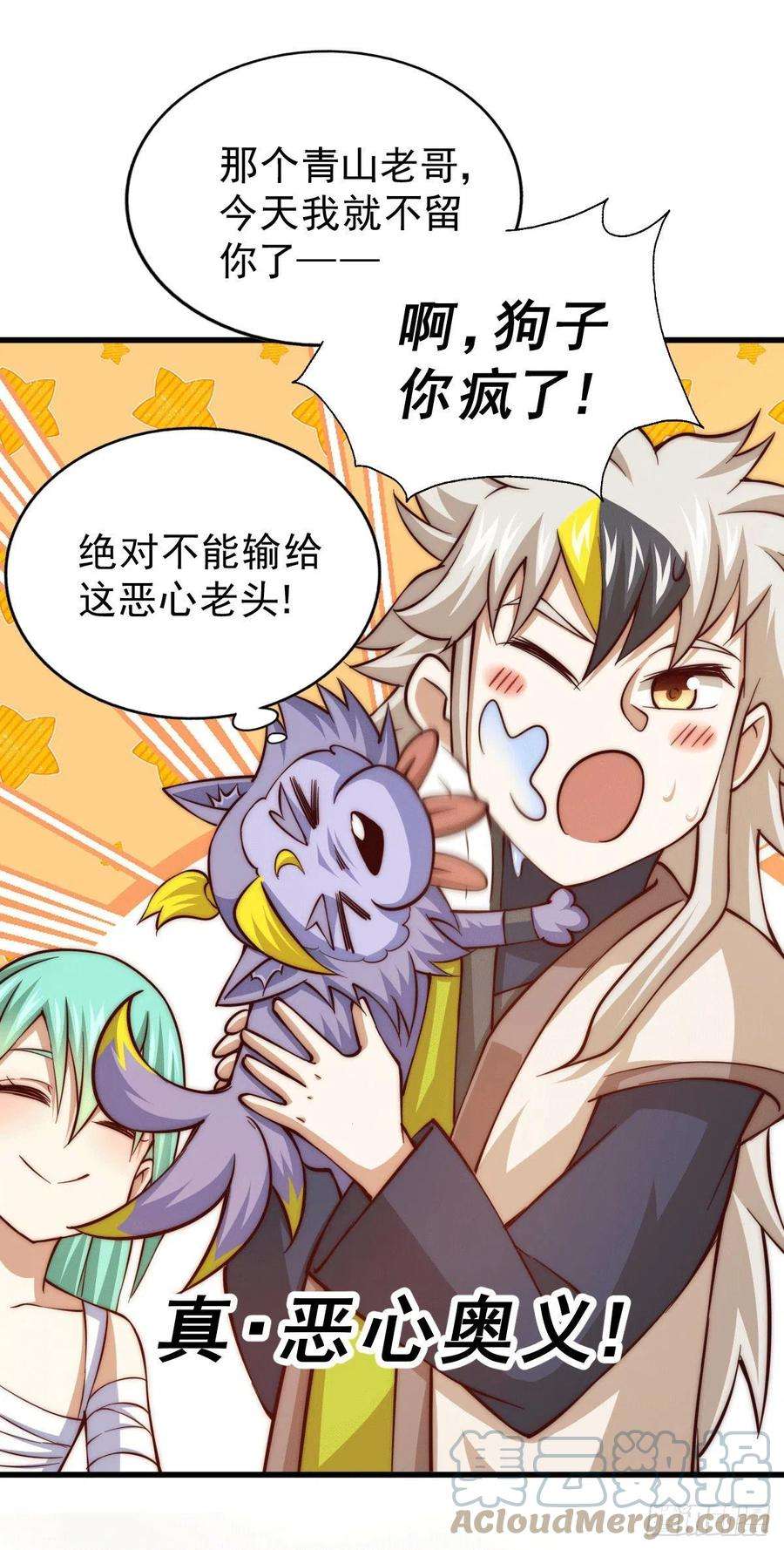 万人之上51话 支棱起来，青山门！