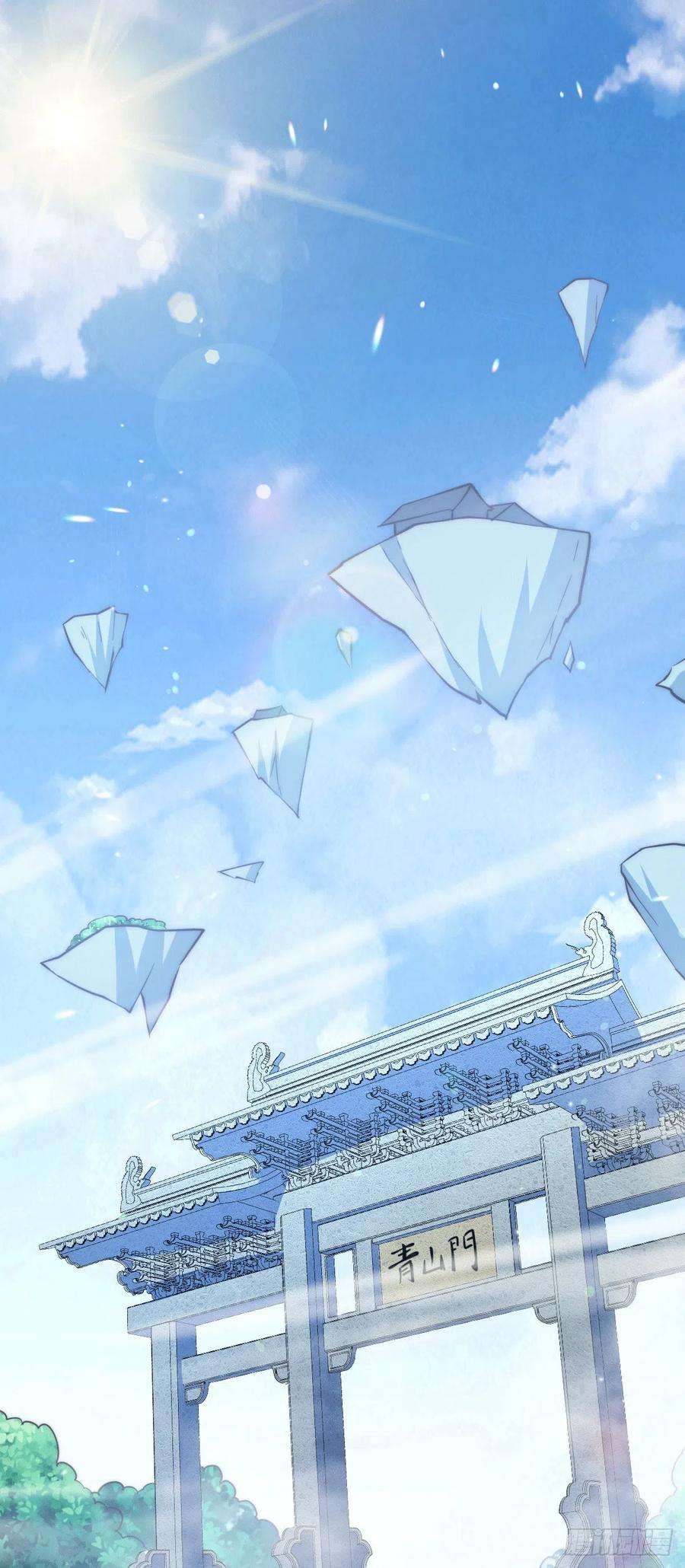 万人之上51话 支棱起来，青山门！