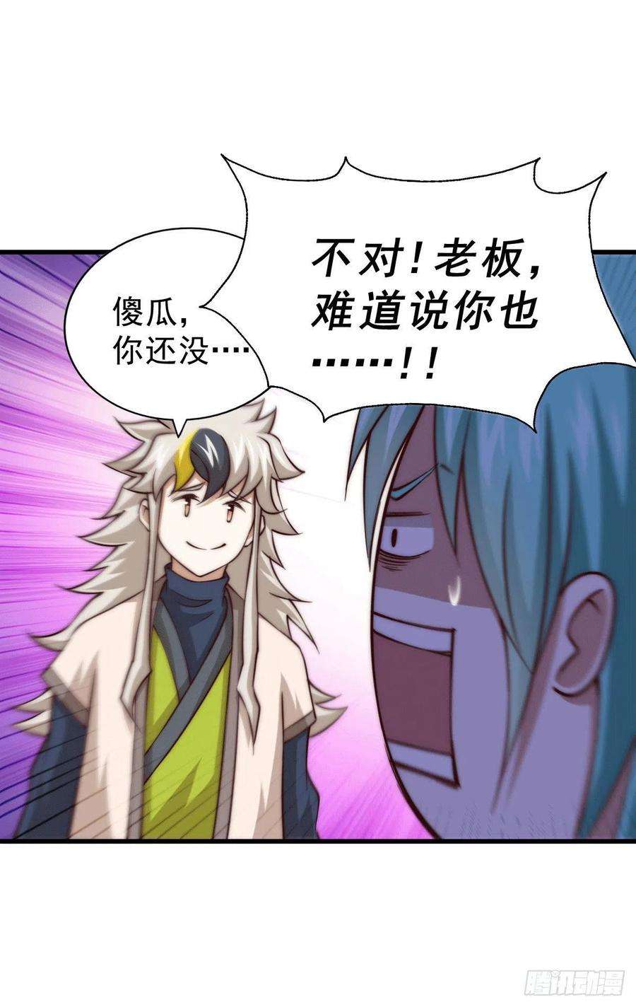 万人之上51话 支棱起来，青山门！