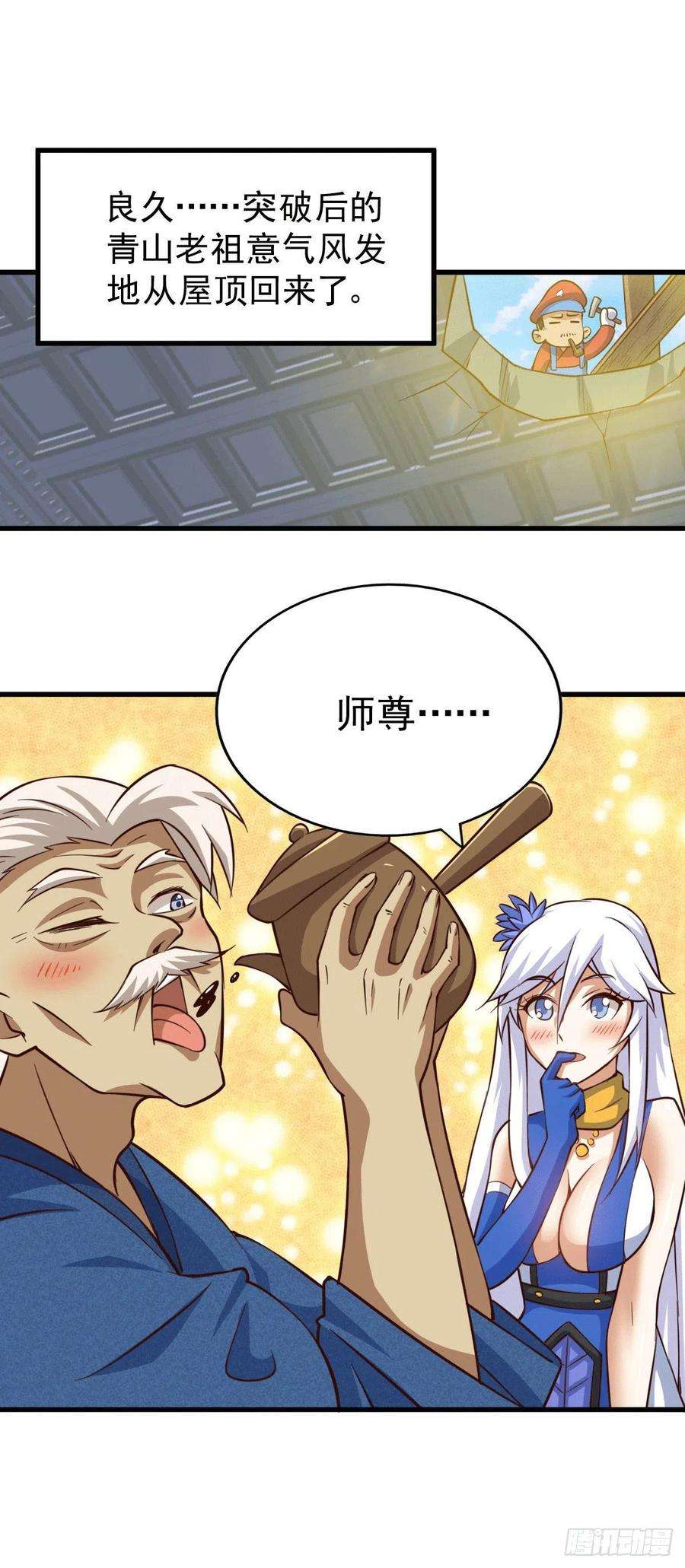 万人之上51话 支棱起来，青山门！
