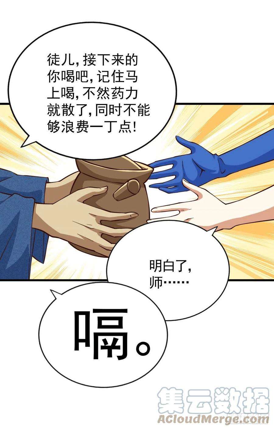万人之上51话 支棱起来，青山门！