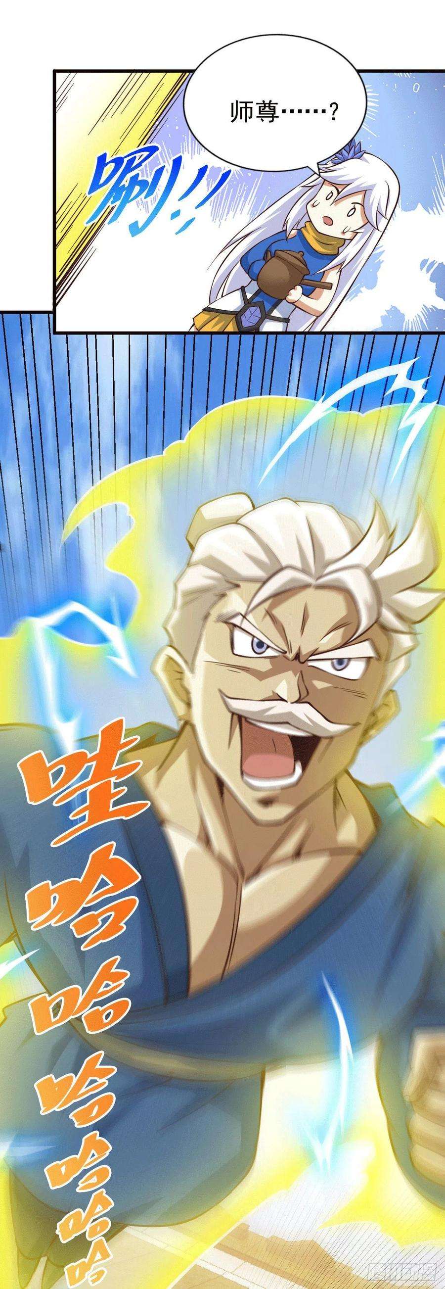 万人之上51话 支棱起来，青山门！