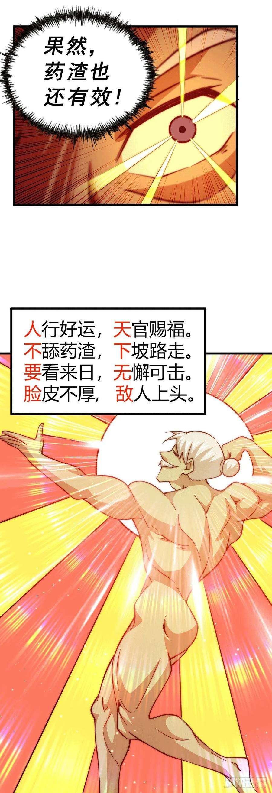 万人之上51话 支棱起来，青山门！
