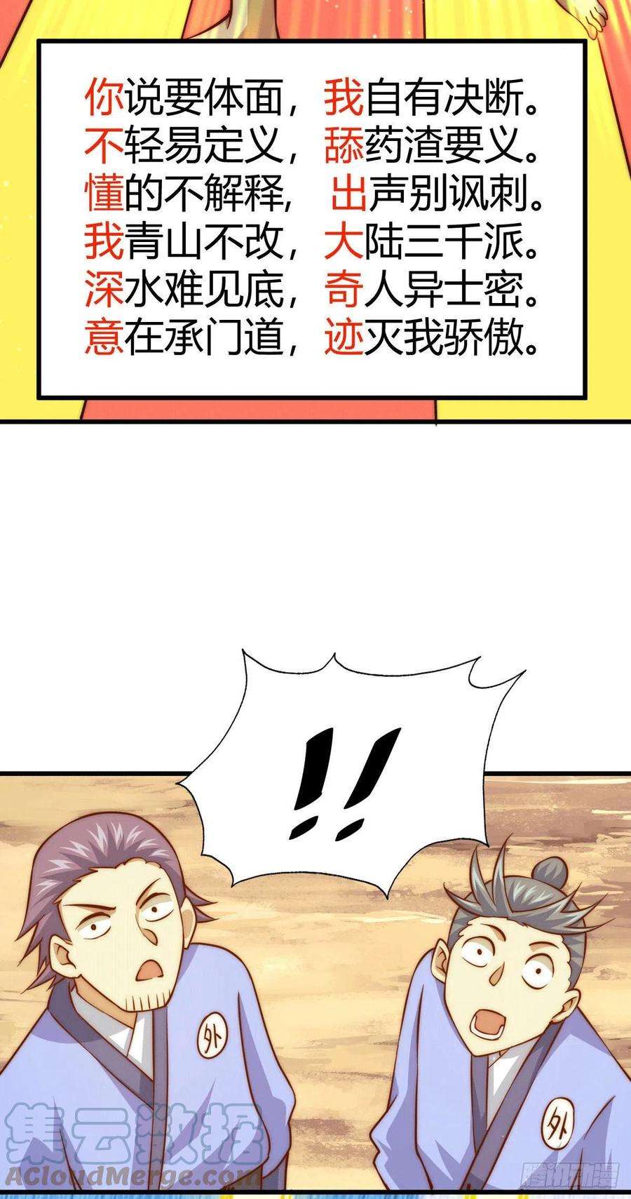 万人之上51话 支棱起来，青山门！