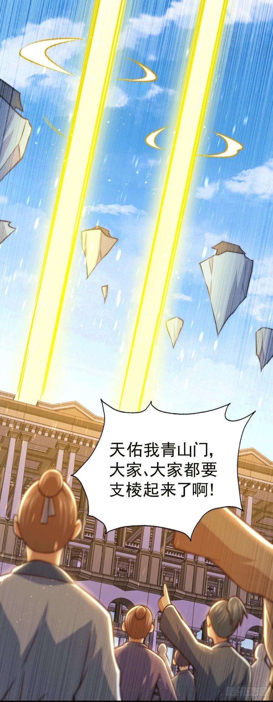 万人之上51话 支棱起来，青山门！