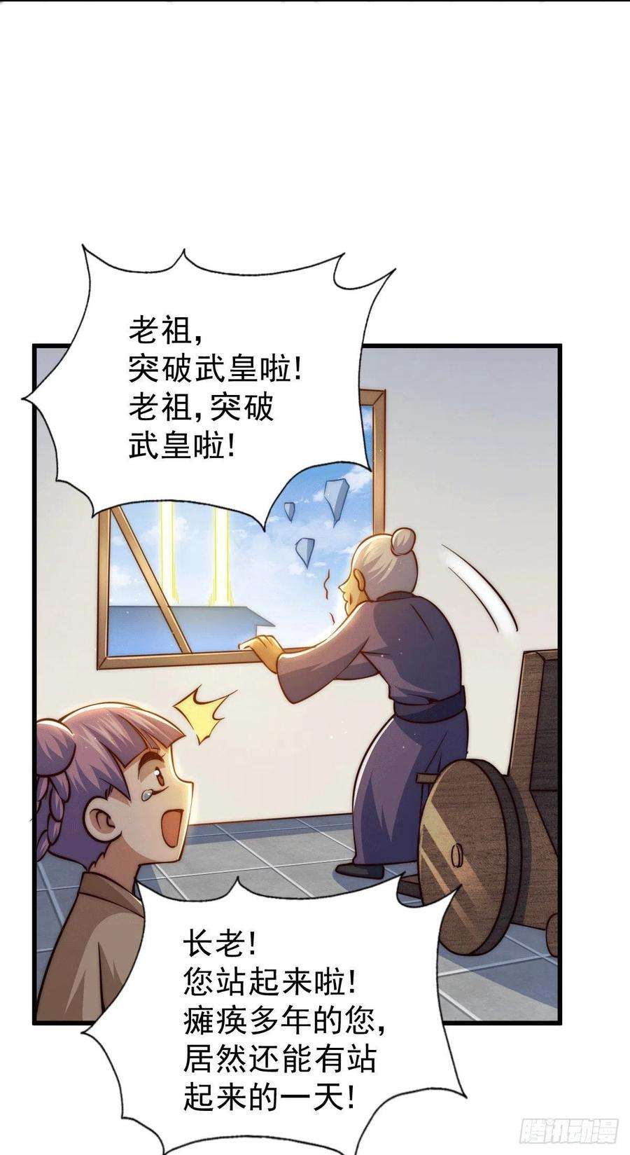 万人之上51话 支棱起来，青山门！