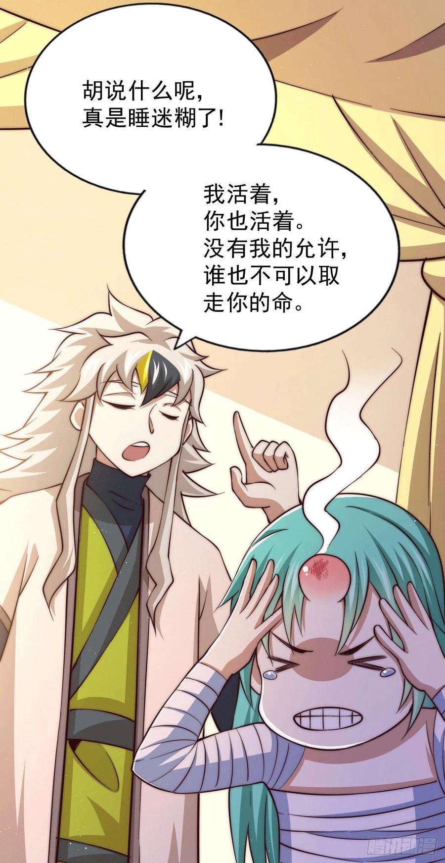 万人之上51话 支棱起来，青山门！