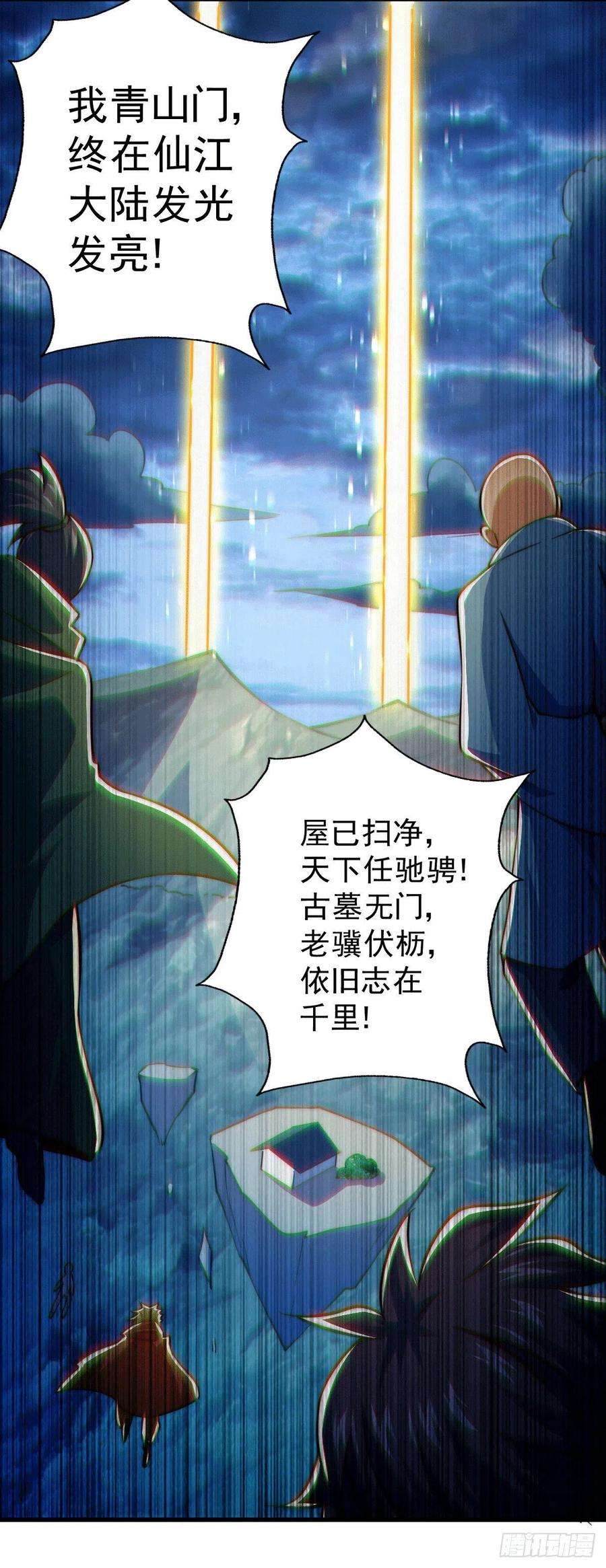 万人之上51话 支棱起来，青山门！