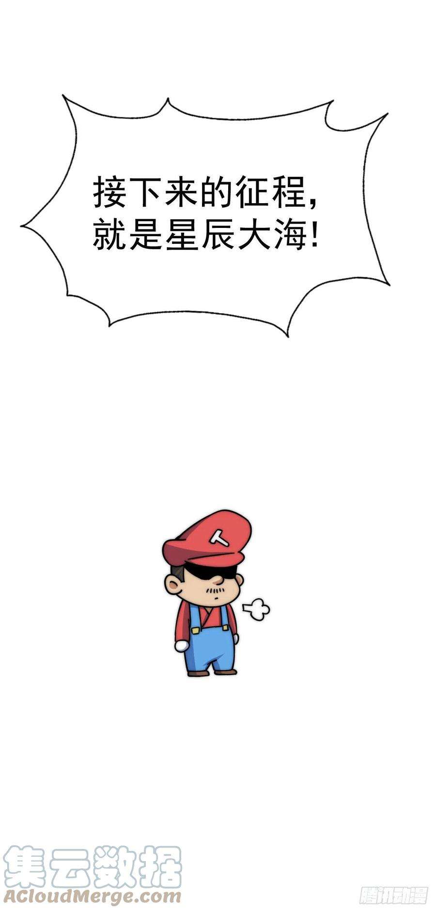 万人之上51话 支棱起来，青山门！