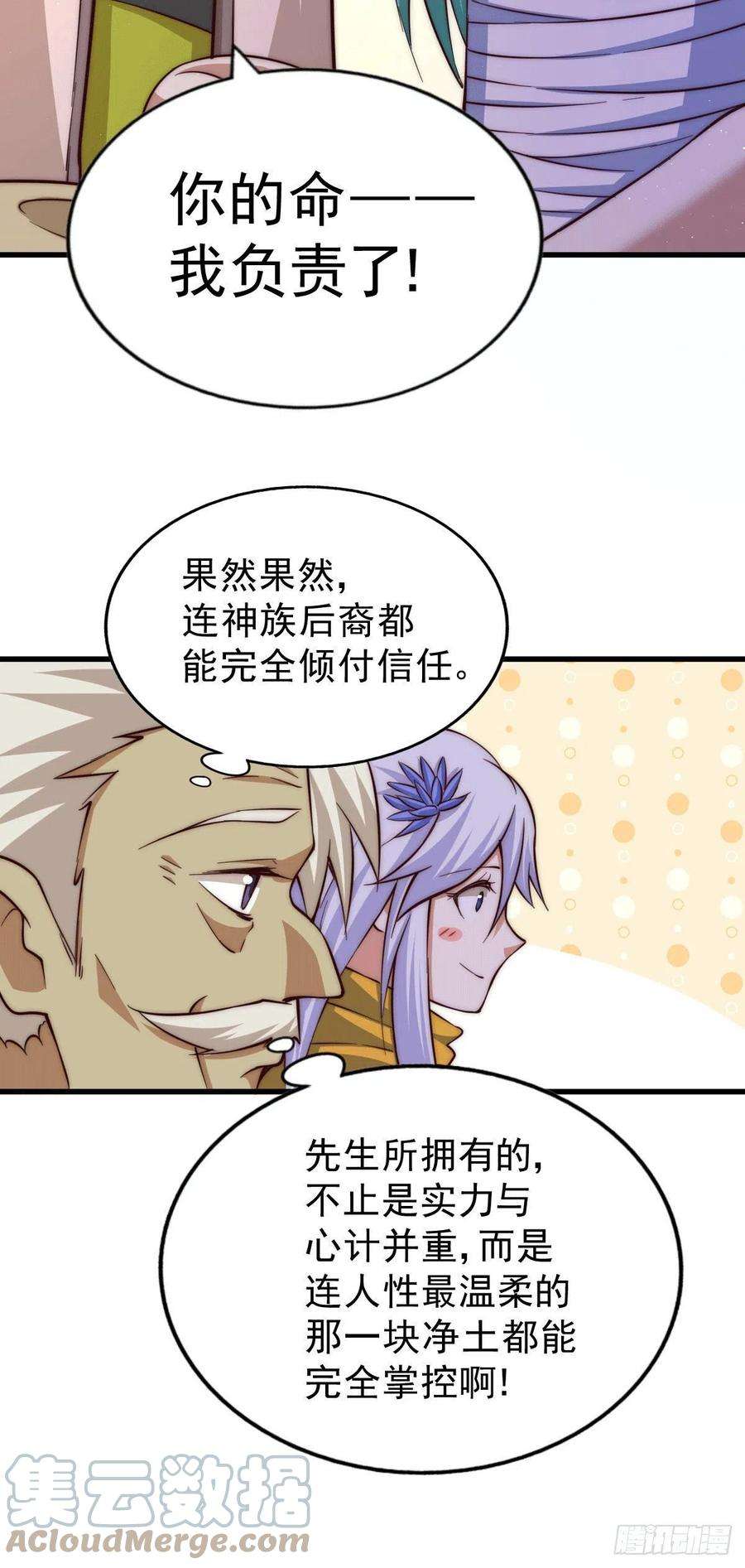 万人之上51话 支棱起来，青山门！