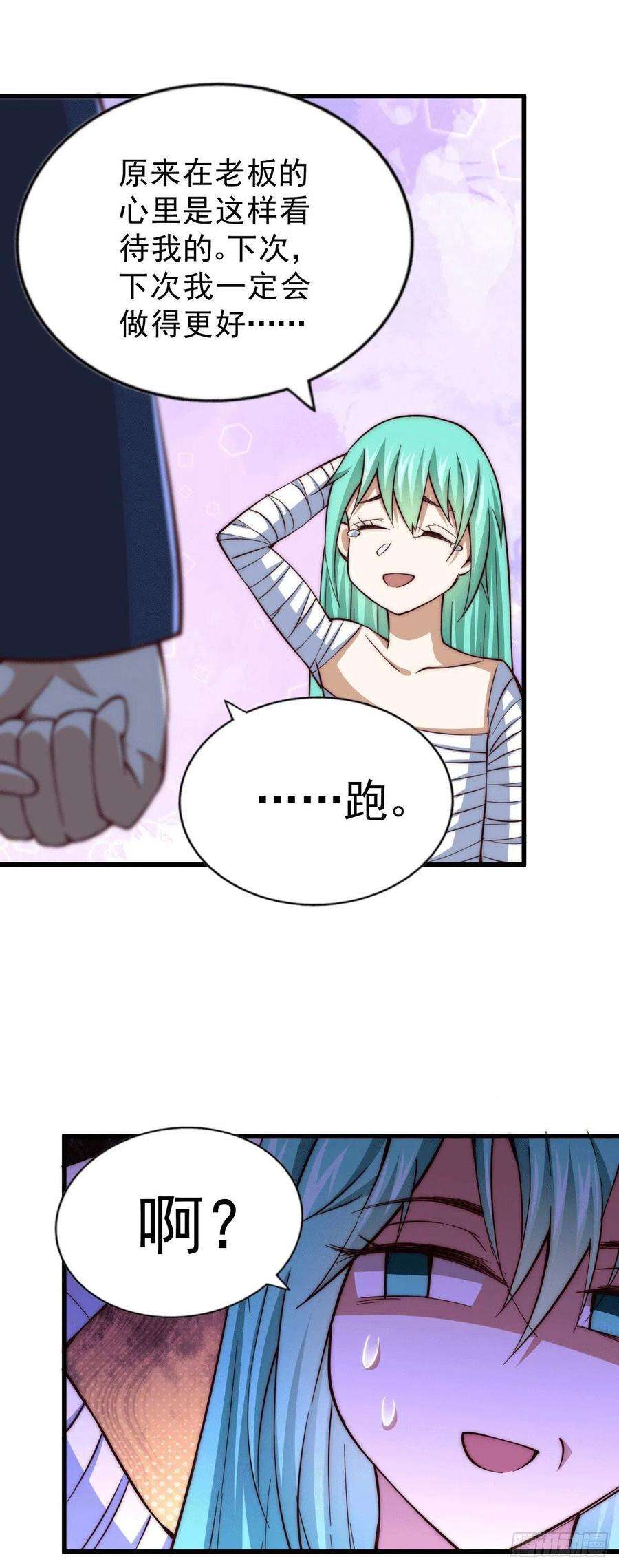 万人之上51话 支棱起来，青山门！