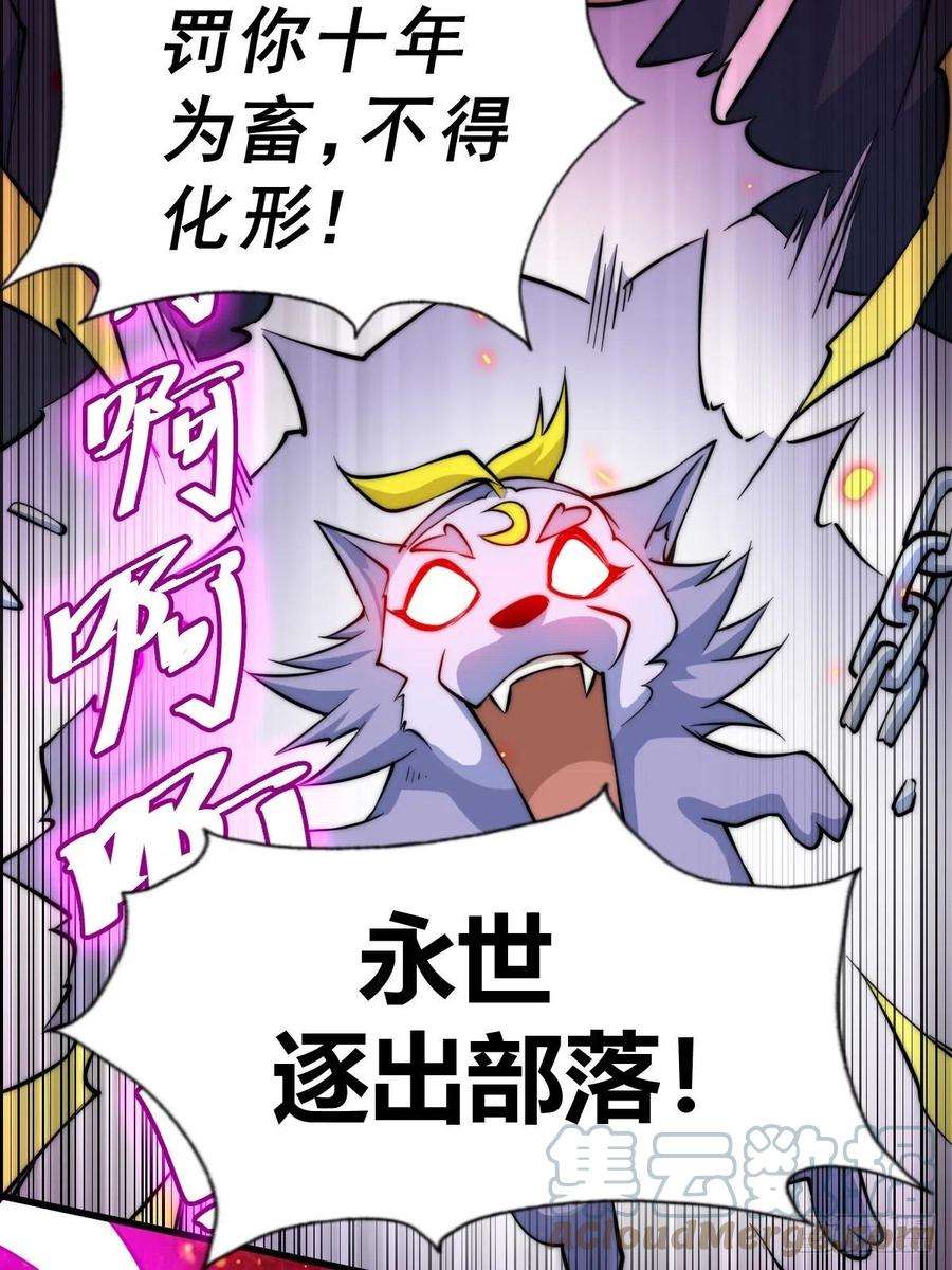 万人之上52话 敖庆的过去