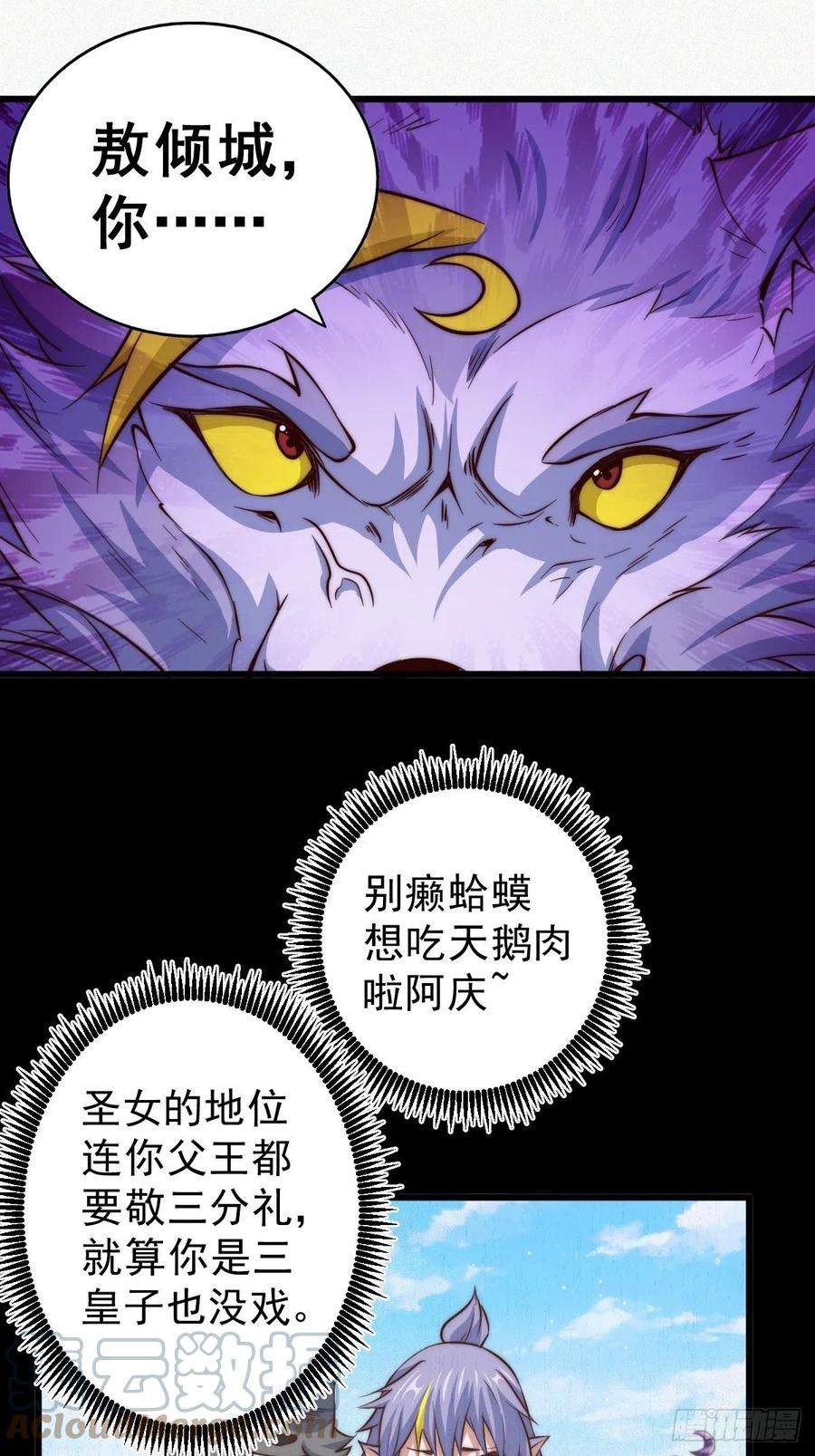 万人之上52话 敖庆的过去