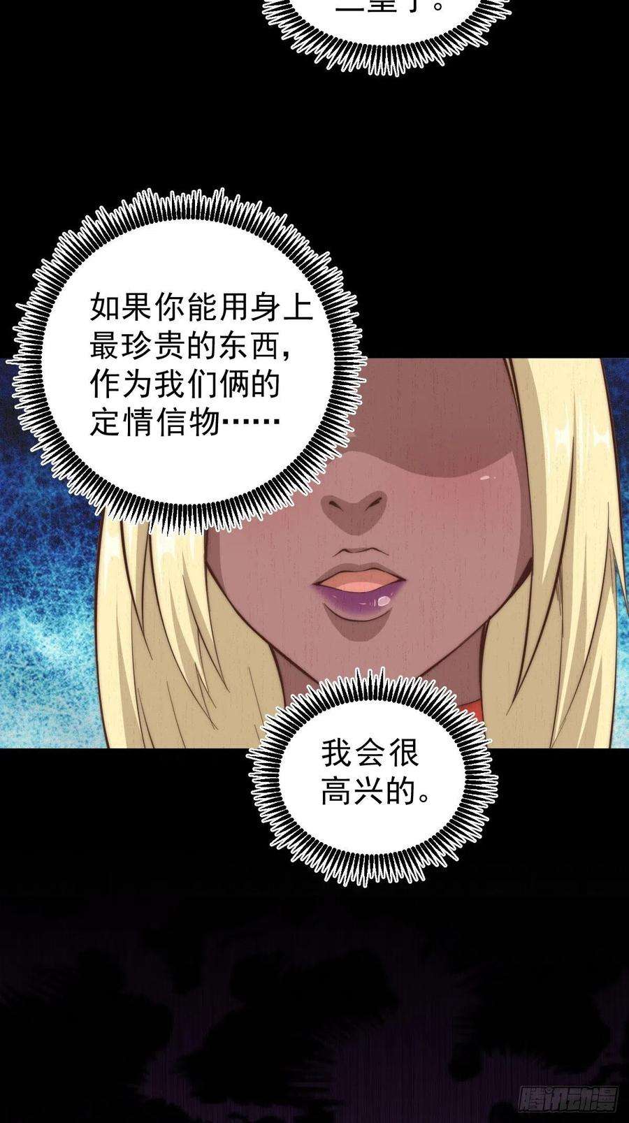 万人之上52话 敖庆的过去
