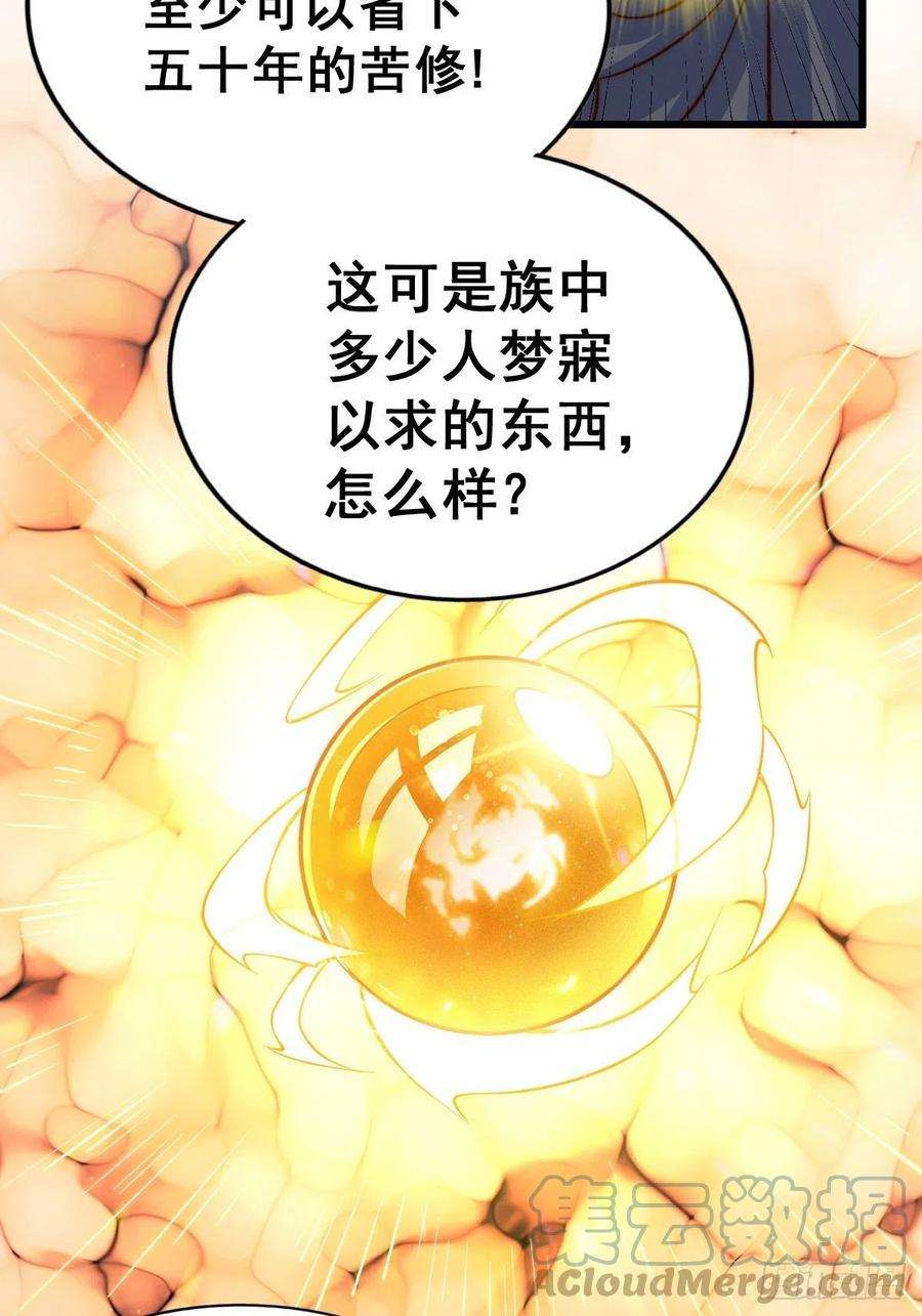 万人之上52话 敖庆的过去