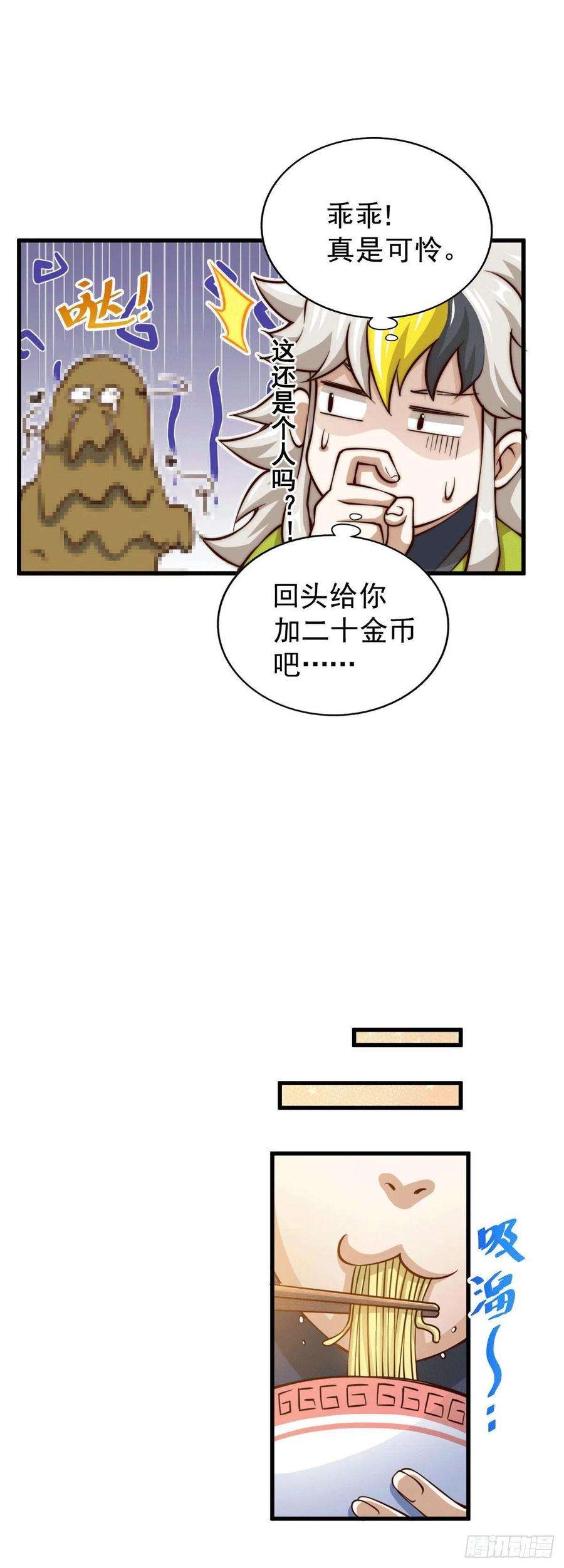 万人之上54话 上吧！狗子！