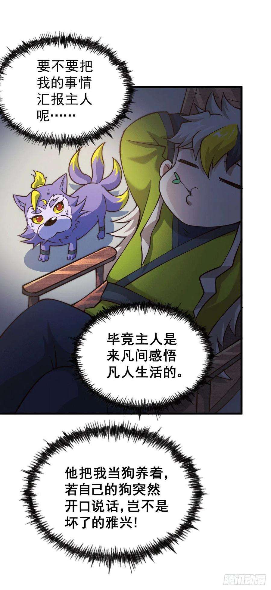 万人之上54话 上吧！狗子！