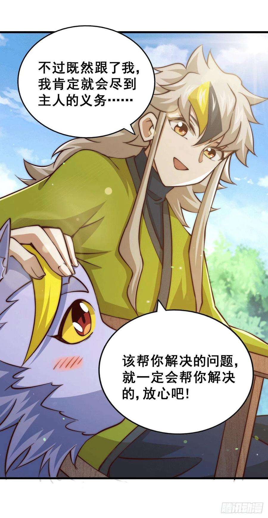 万人之上54话 上吧！狗子！