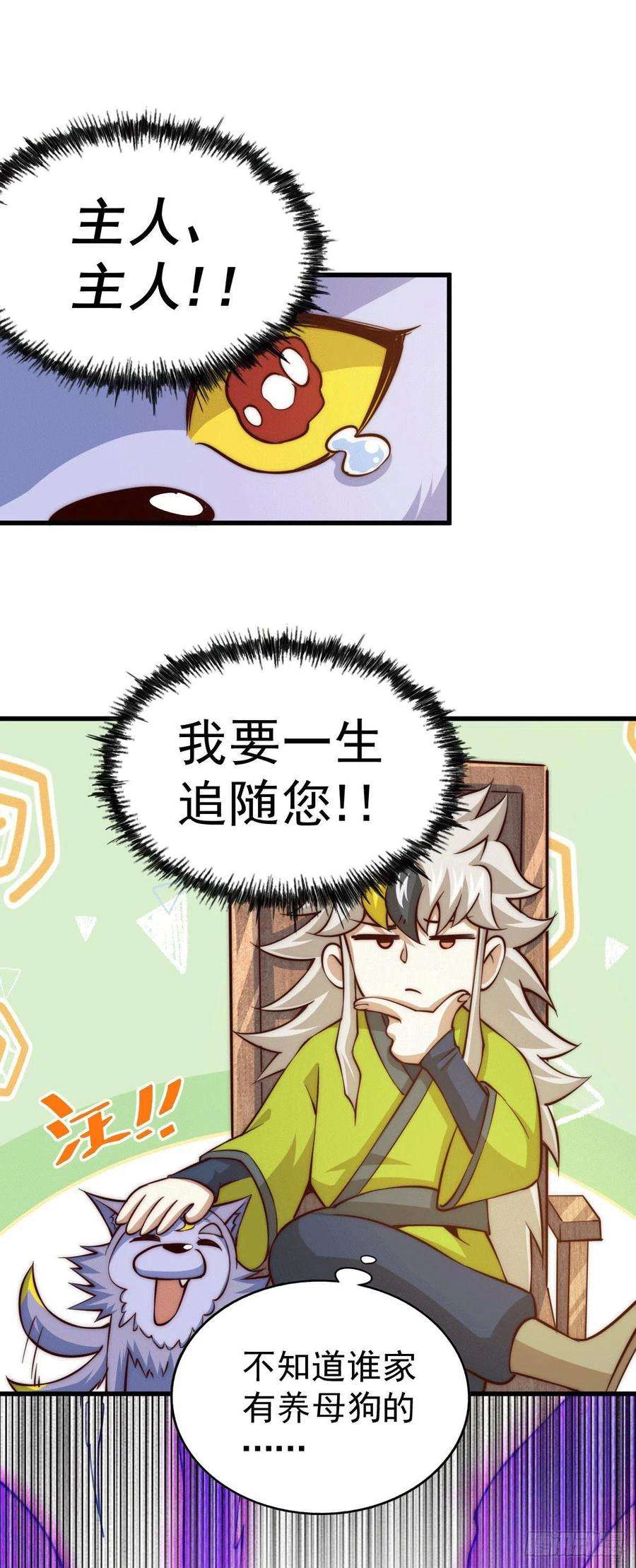 万人之上54话 上吧！狗子！