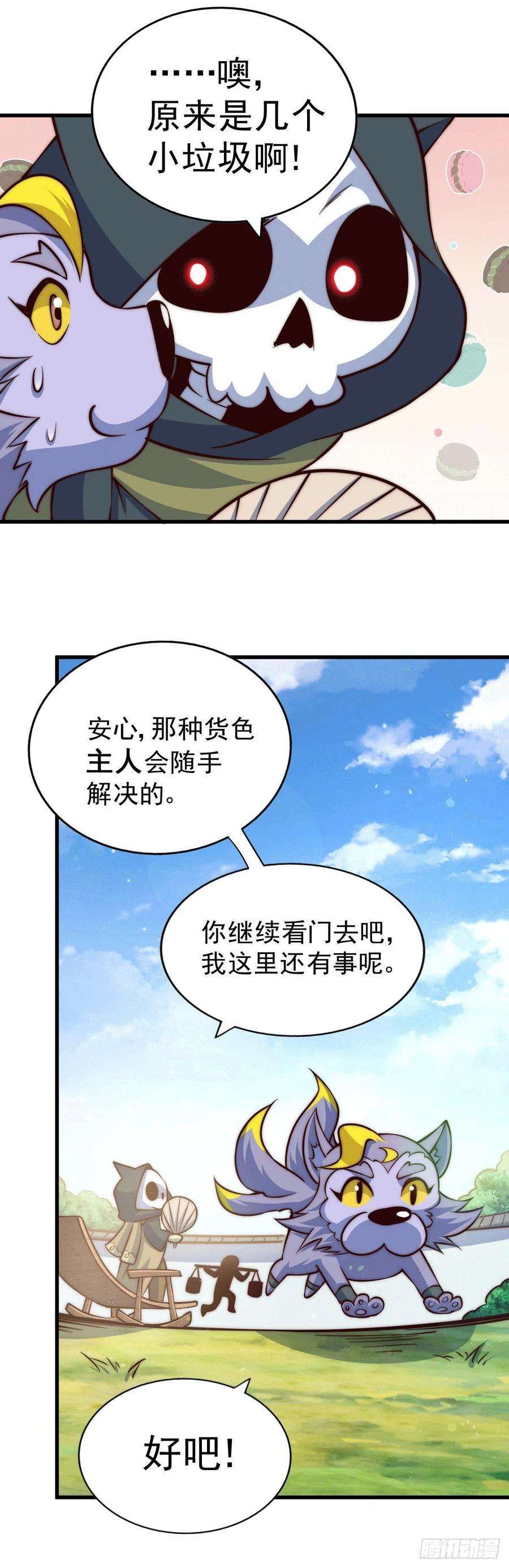 万人之上54话 上吧！狗子！