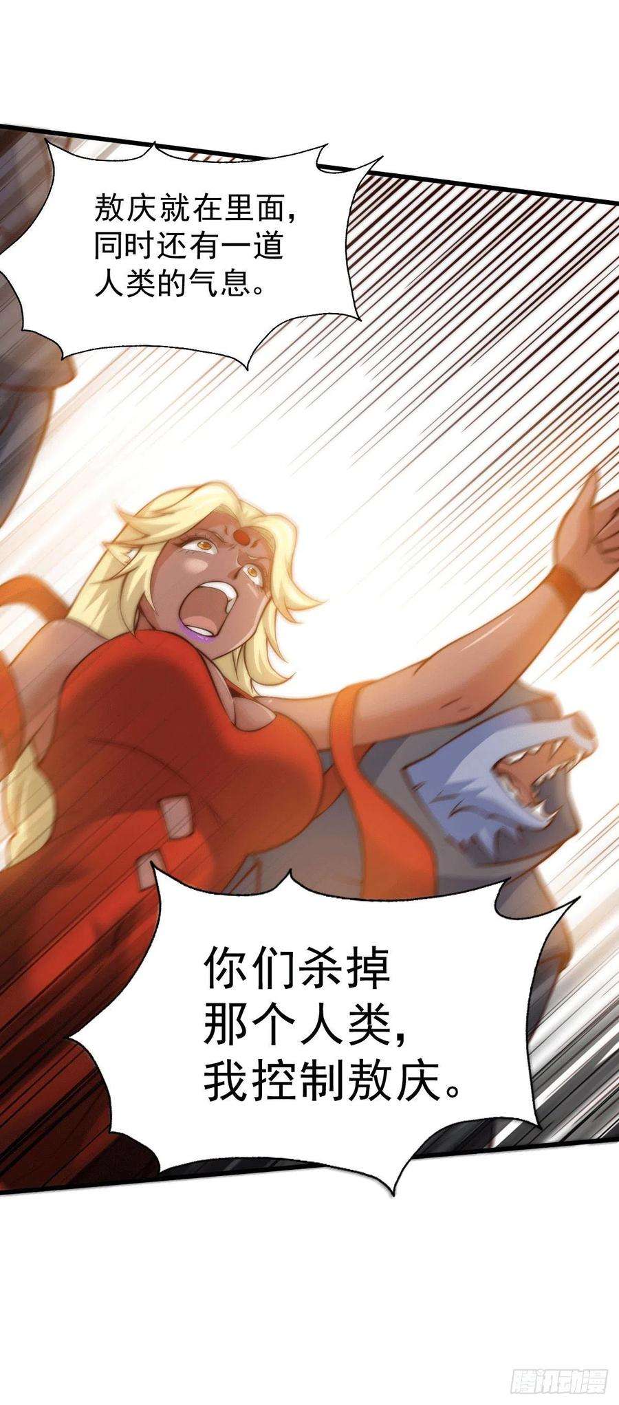 万人之上54话 上吧！狗子！