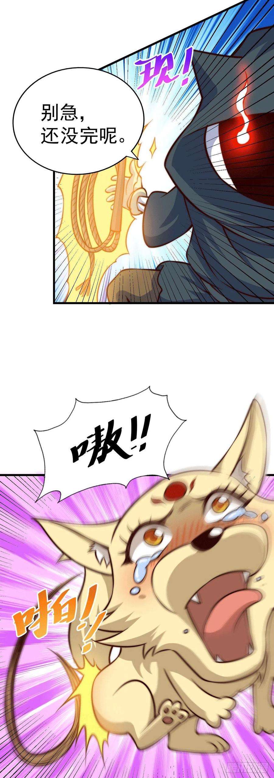 万人之上54话 上吧！狗子！