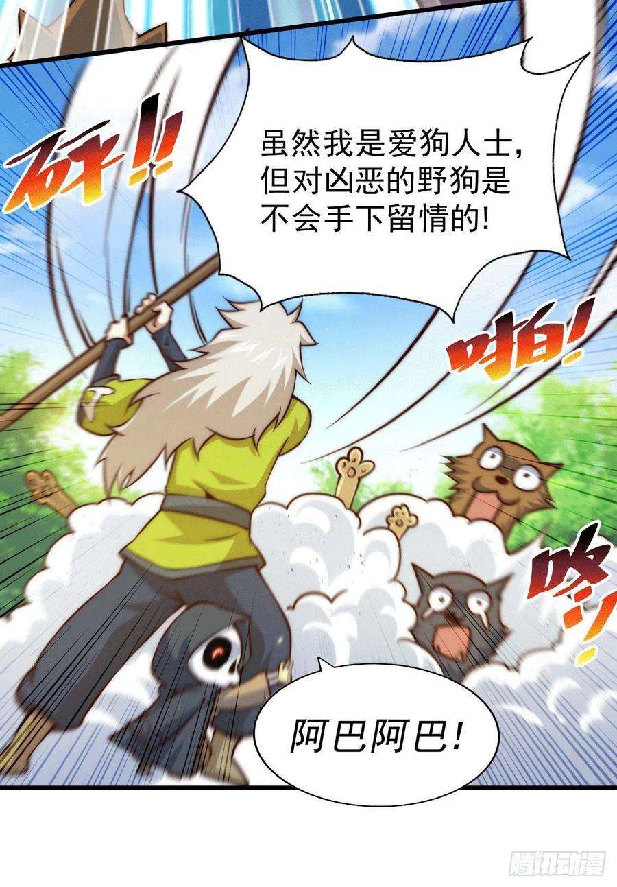 万人之上54话 上吧！狗子！