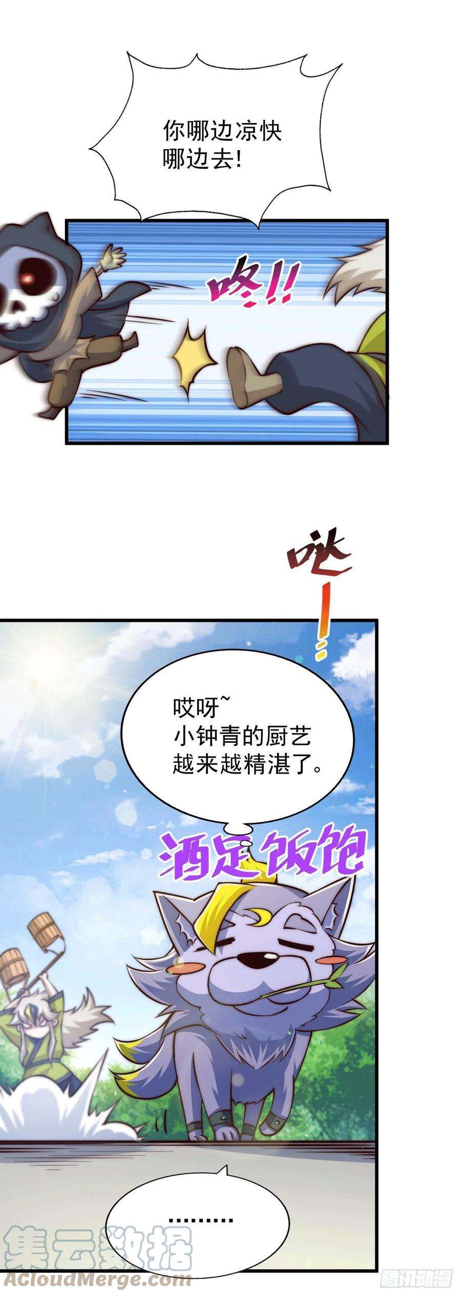 万人之上54话 上吧！狗子！