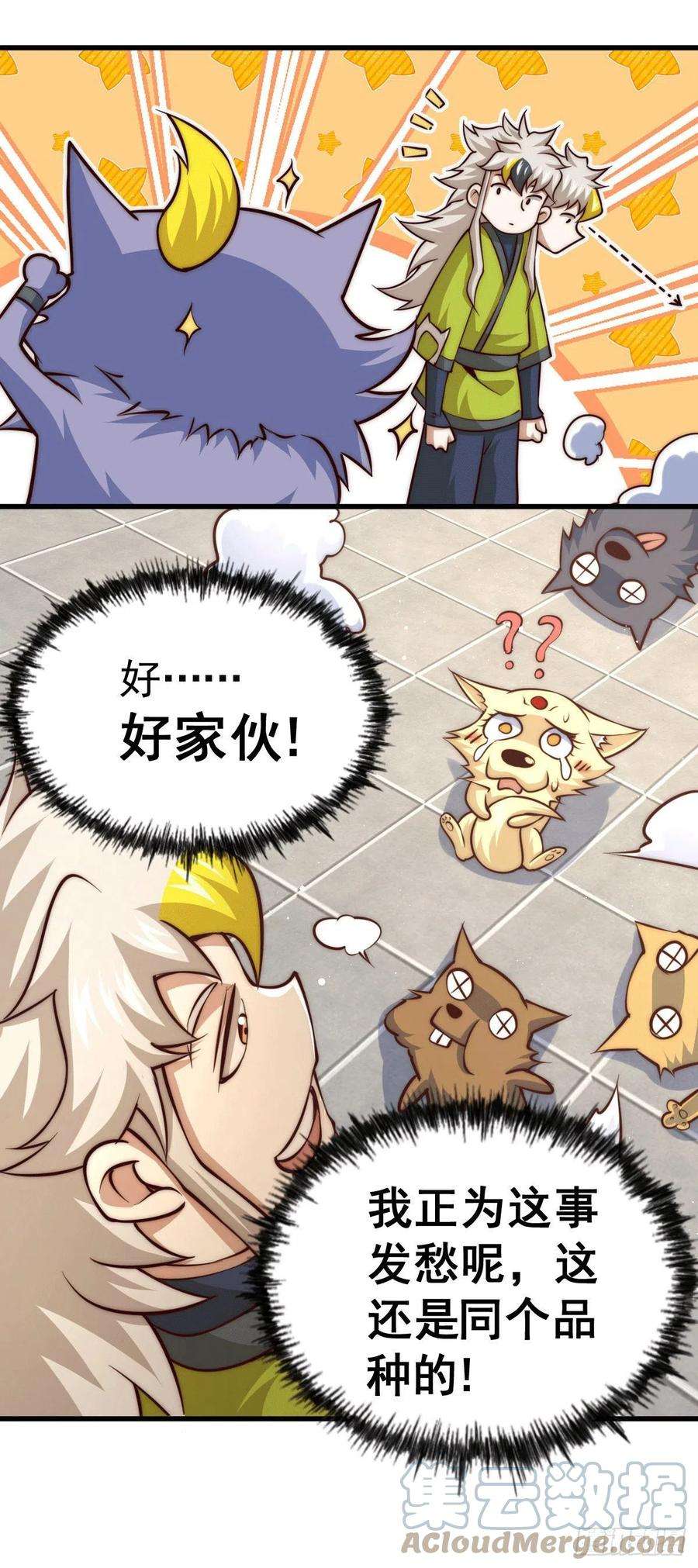 万人之上54话 上吧！狗子！