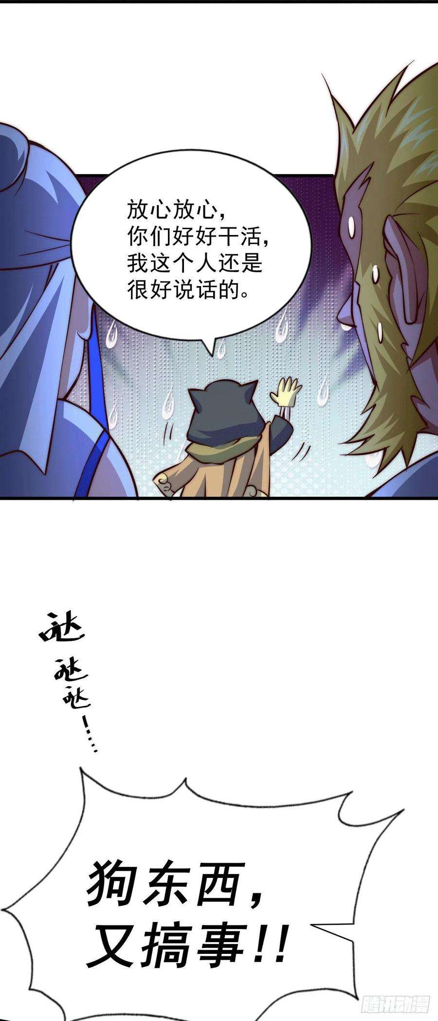 万人之上54话 上吧！狗子！