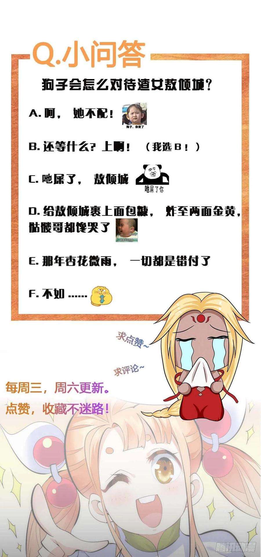 万人之上54话 上吧！狗子！