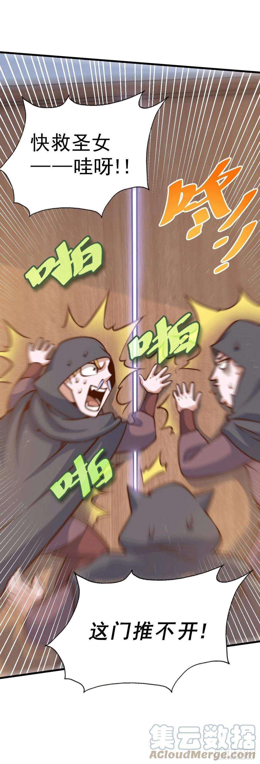 万人之上55话 圣女失身了！
