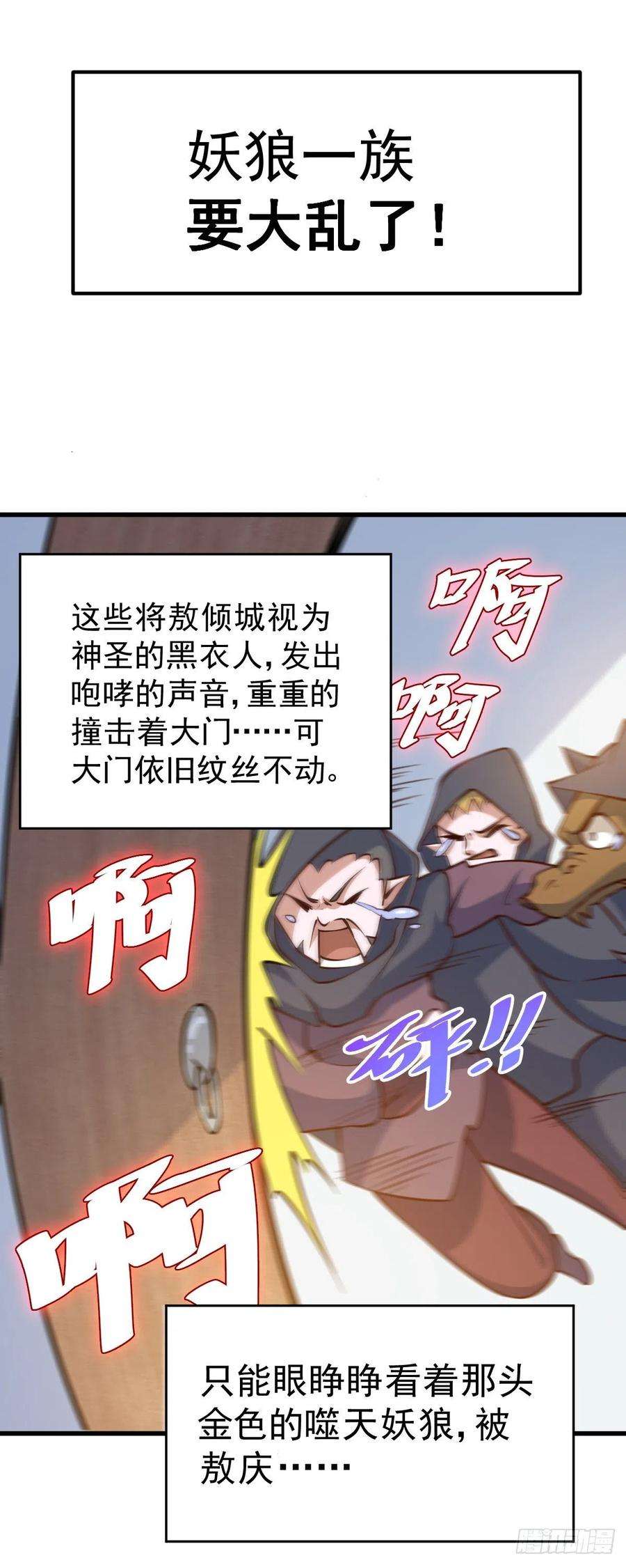 万人之上55话 圣女失身了！