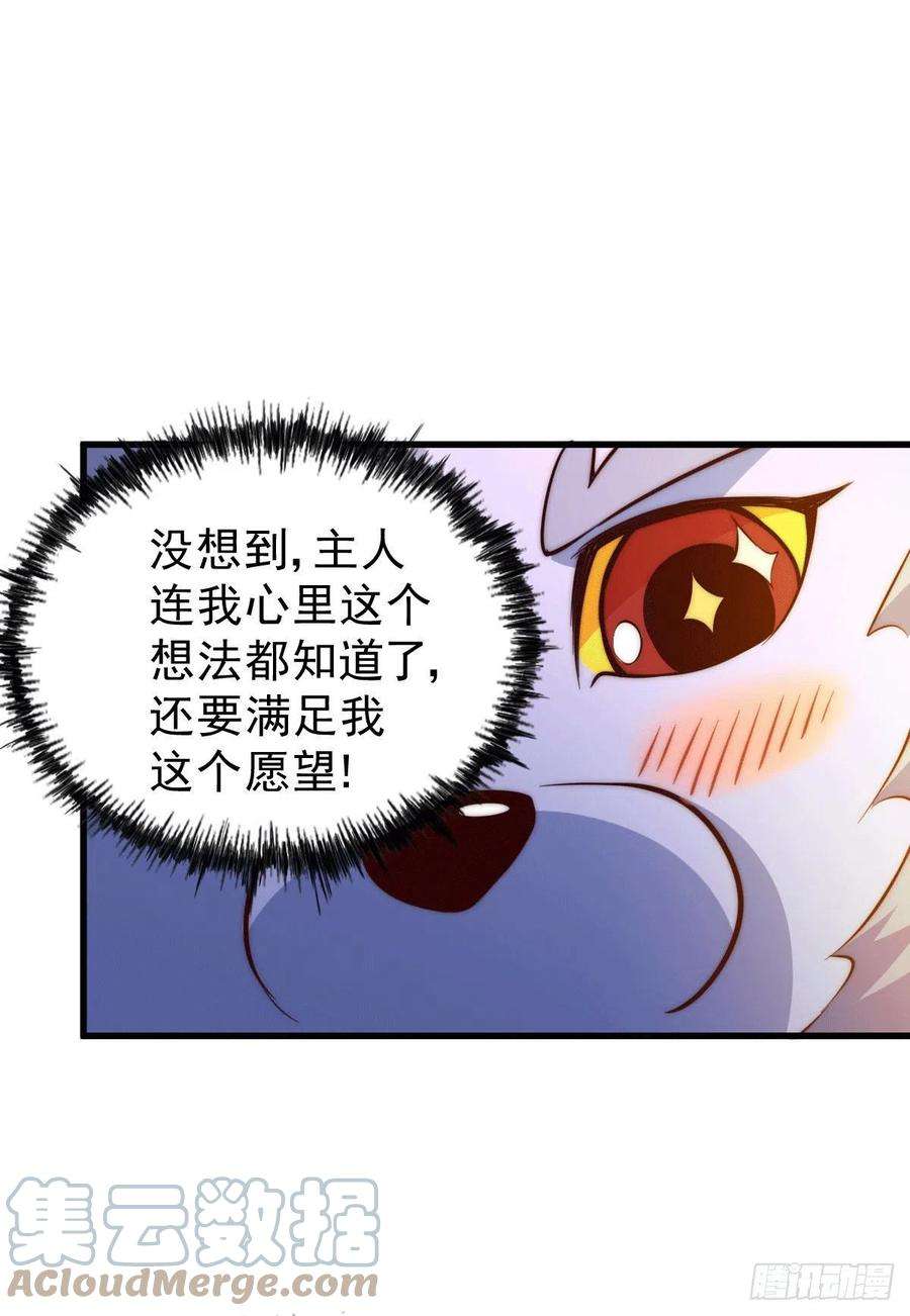 万人之上55话 圣女失身了！