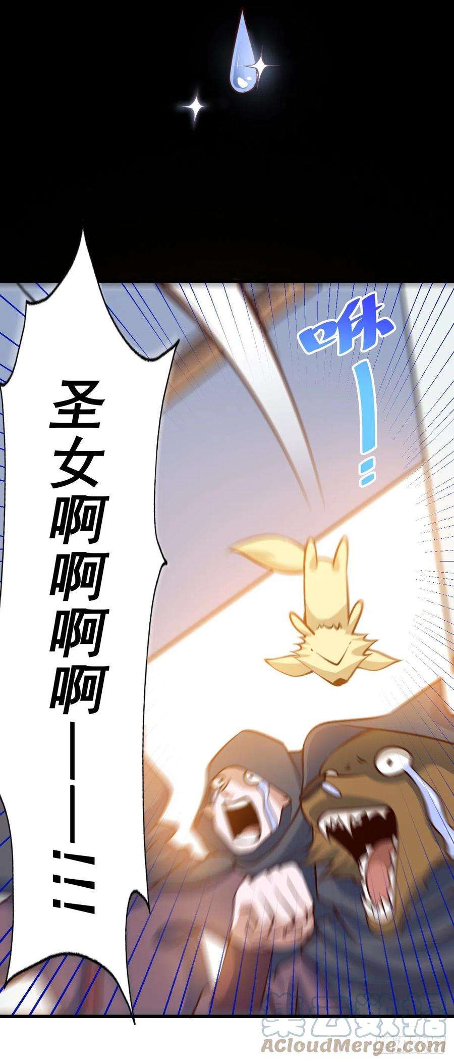 万人之上55话 圣女失身了！