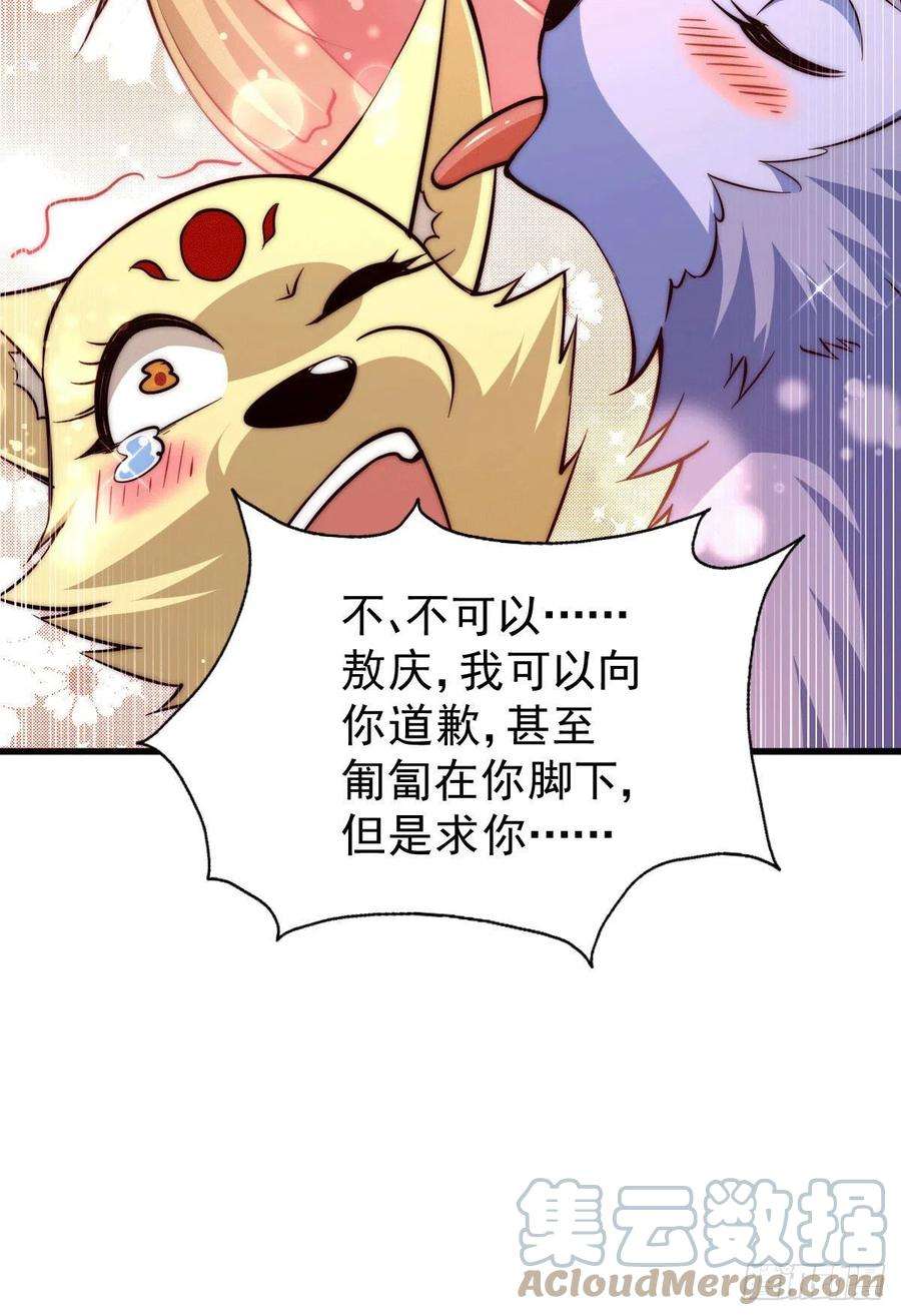 万人之上55话 圣女失身了！