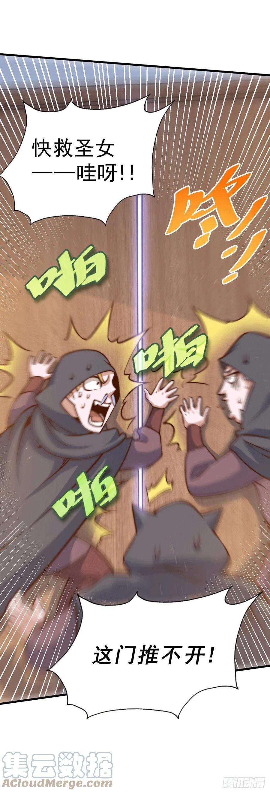 万人之上55话 圣女被玷污！